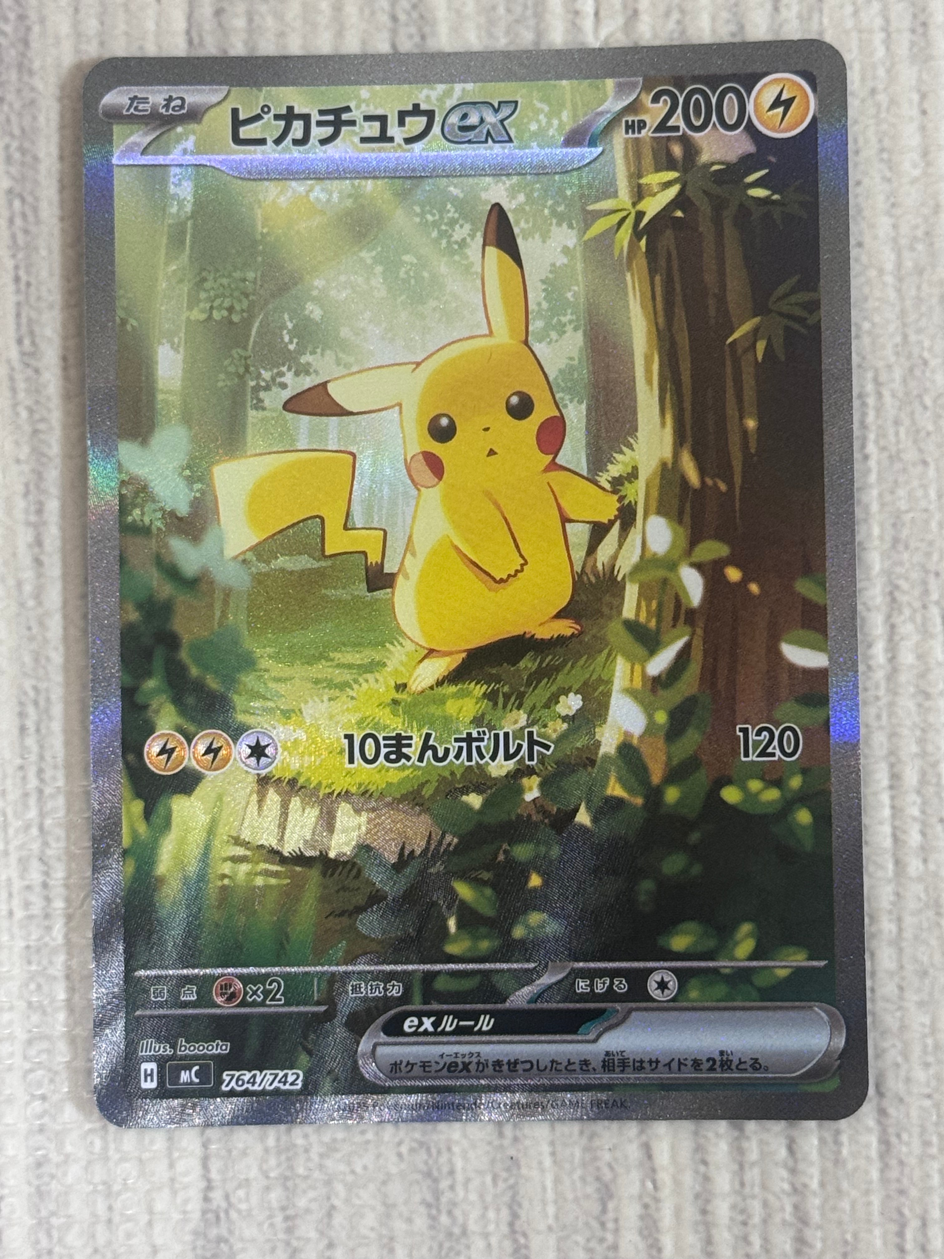 ピカチュウex SAR仕様 [MC 764/742](スタートデッキ100「バトルコレクション」)