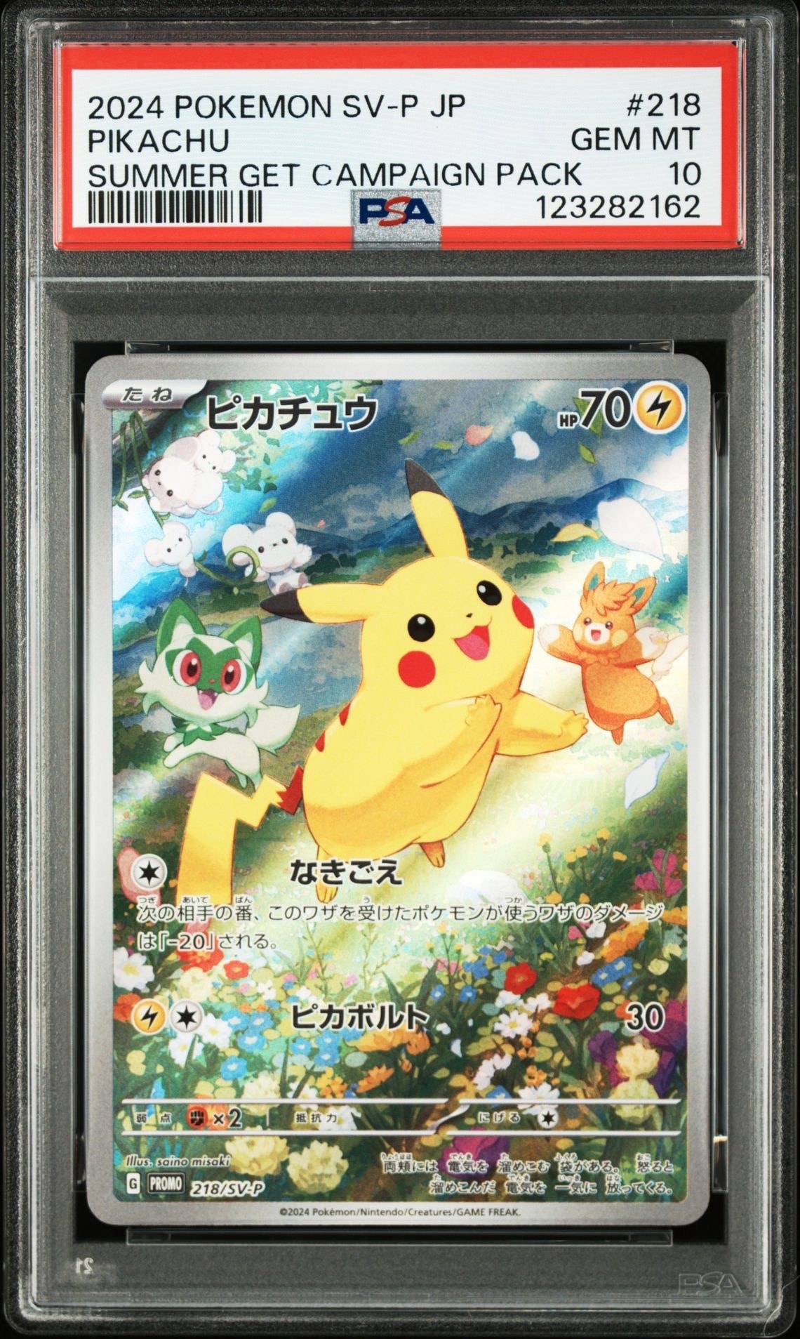 ピカチュウ P [SV-P 218](プロモカードパック「ポケカの夏がキタ!プロモカードGetキャンペーン!」)