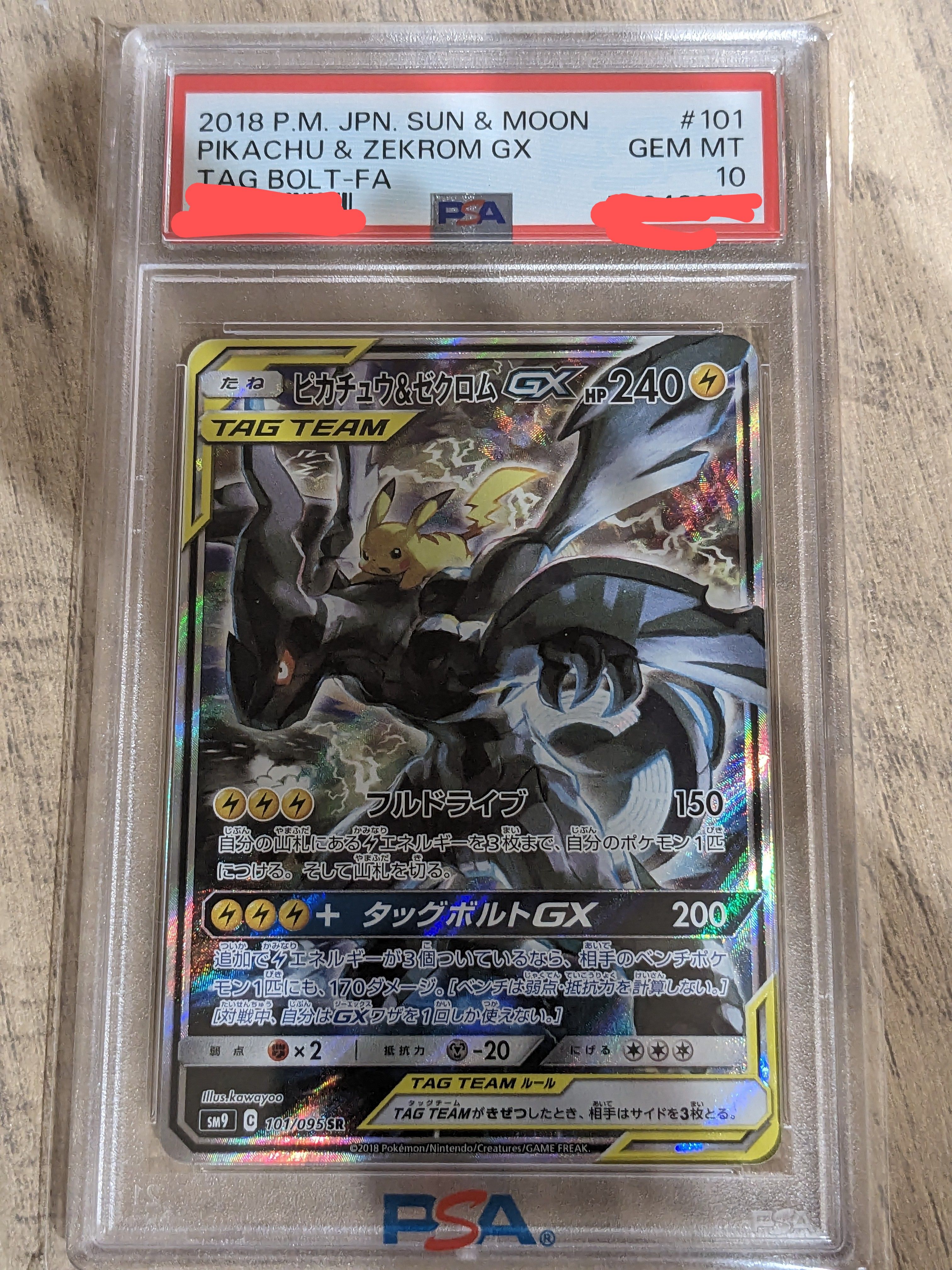 ピカチュウ&ゼクロムGX SR: SA [SM9 101/095](拡張パック「タッグボルト」)