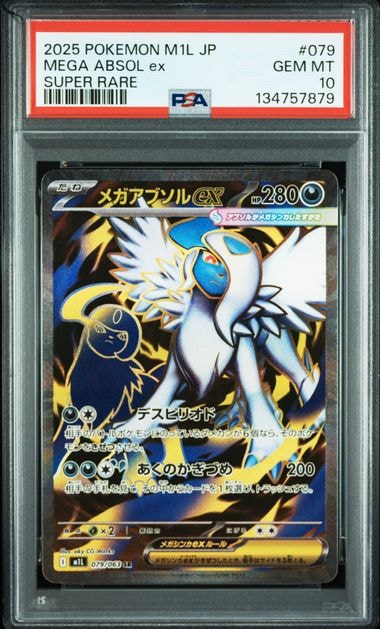 PSA10】メガアブソルex SR [M1L 079/063](拡張パック「メガブレイブ