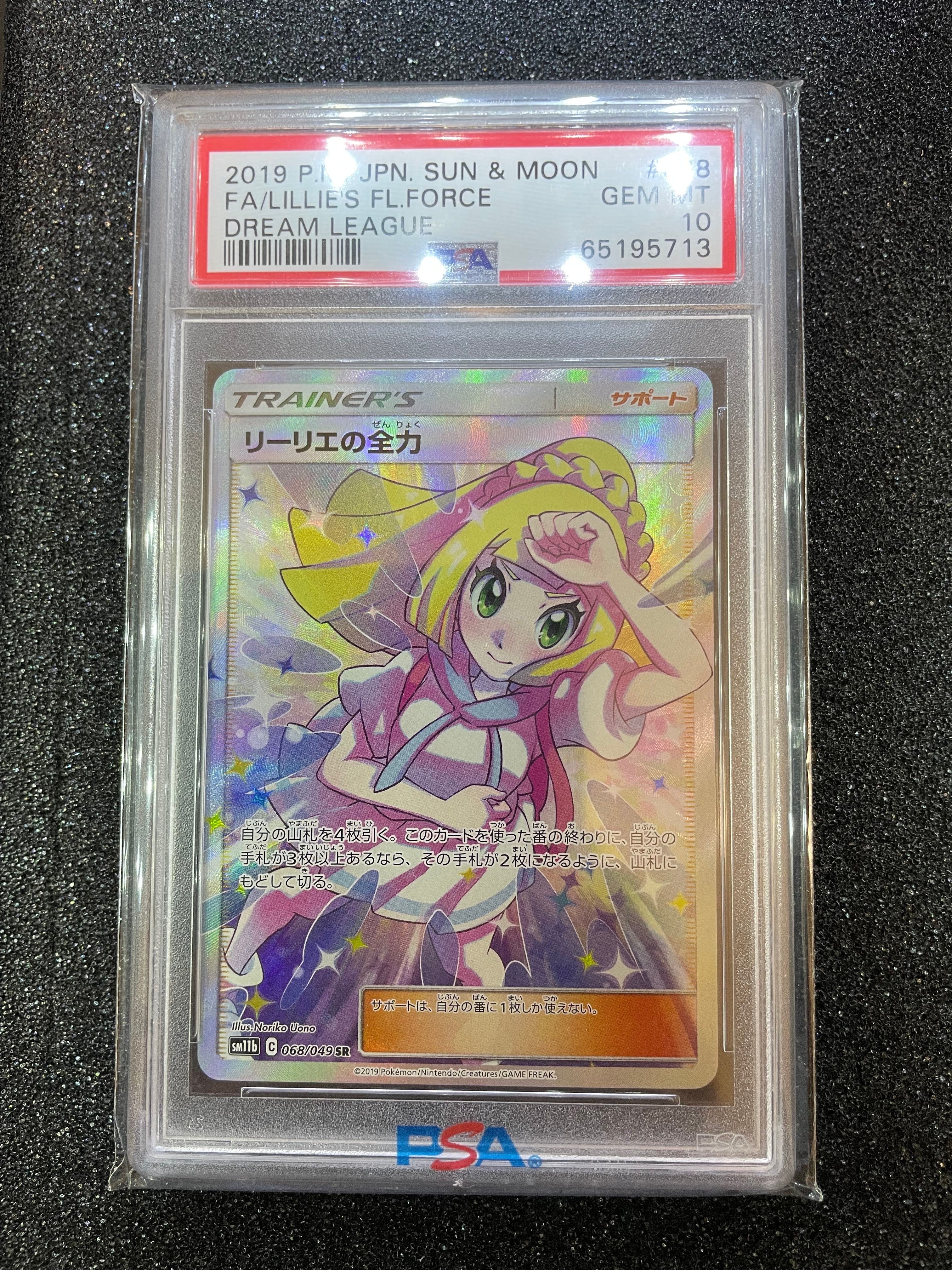 PSA10】リーリエの全力 SR[SM11b 068/049](強化拡張パック「ドリーム