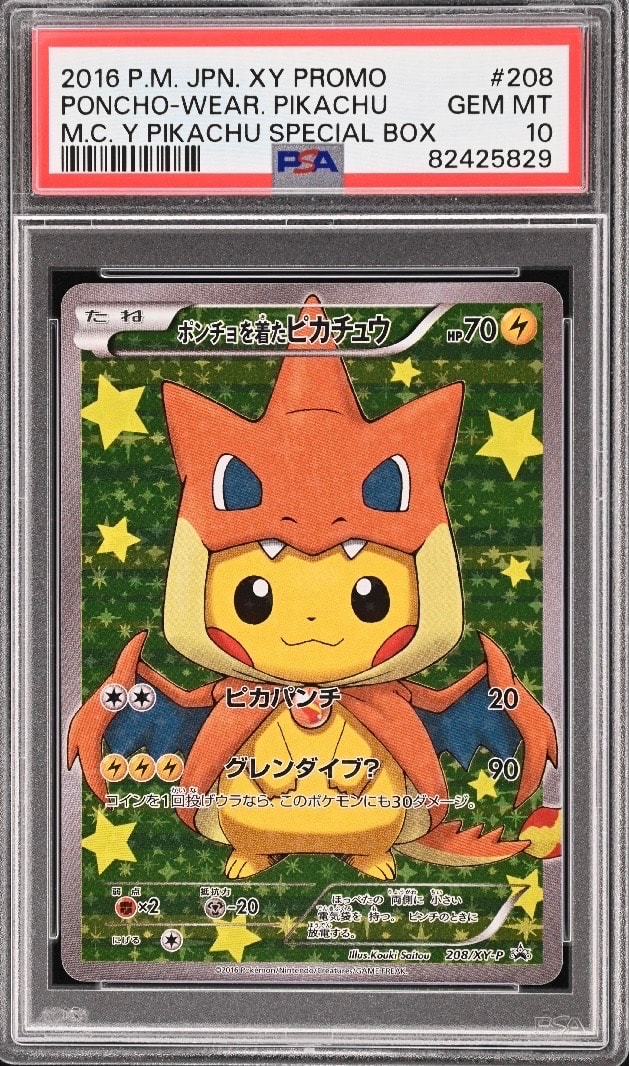 ポンチョを着たピカチュウ: プロモ[XY-P 208/XY-P](BREAK スペシャル