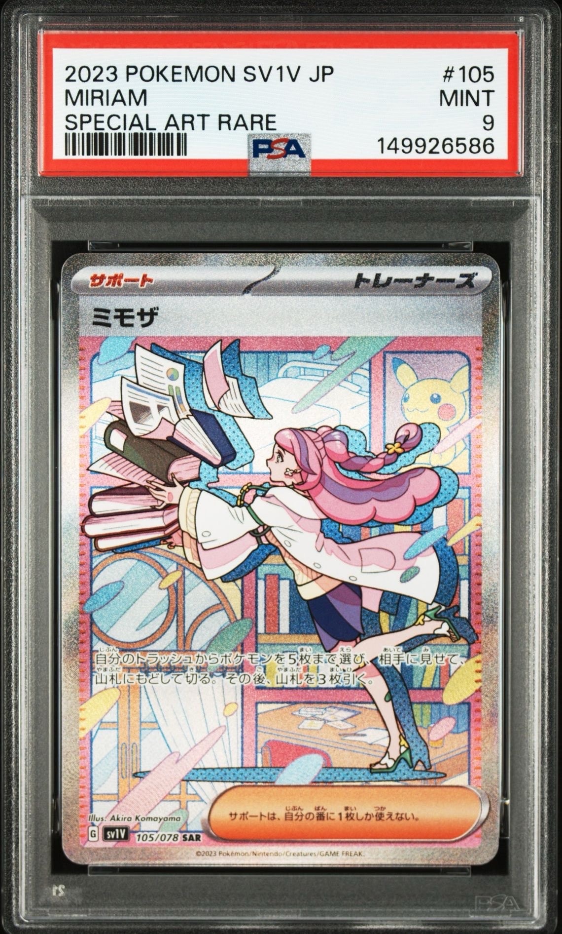 ミモザ SAR[SV1V 105/078](スカーレット&バイオレット 拡張パック「バイオレットex」)