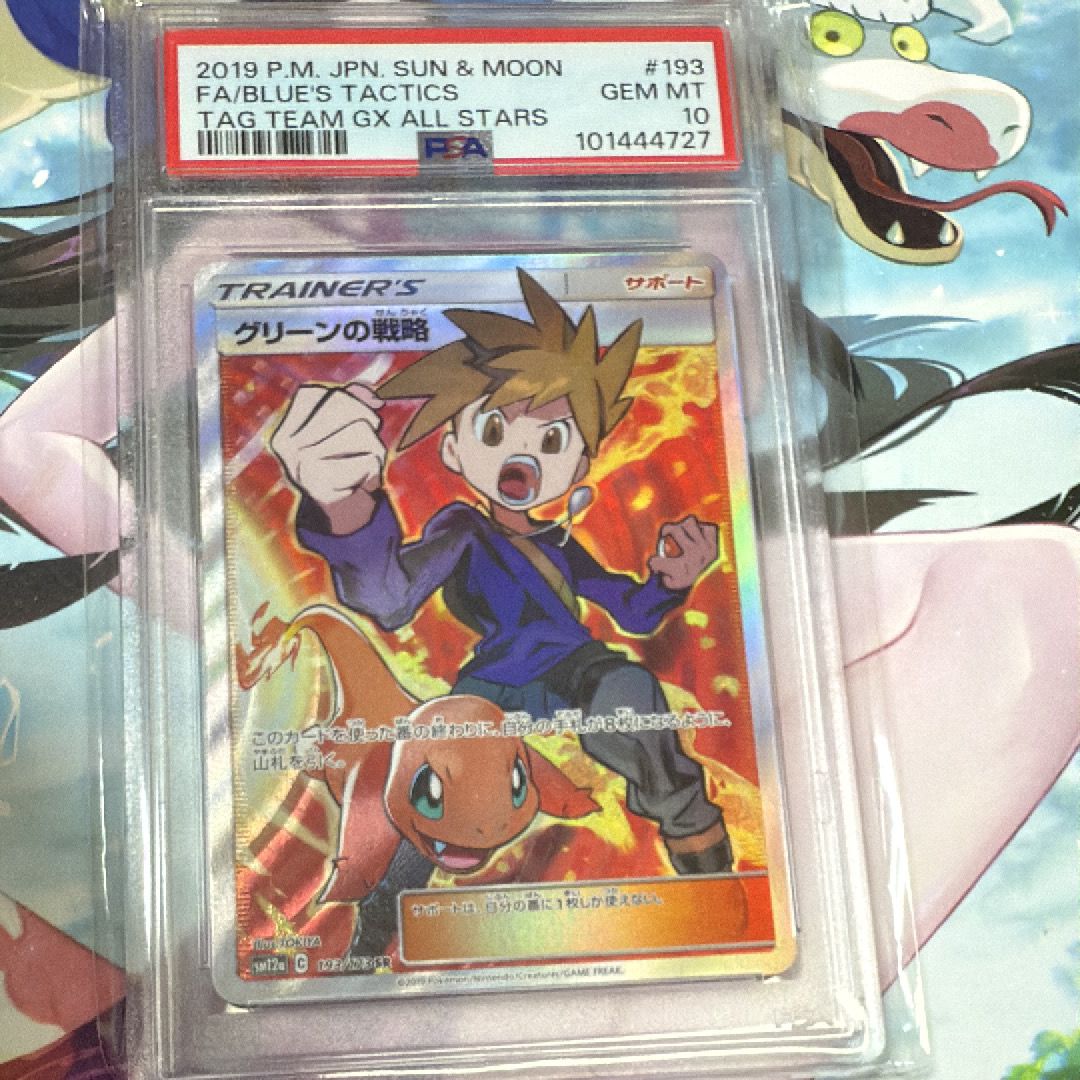 グリーンの戦略 SR[SM12a 193/173](ハイクラスパック「TAG TEAM GX タッグオールスターズ」)