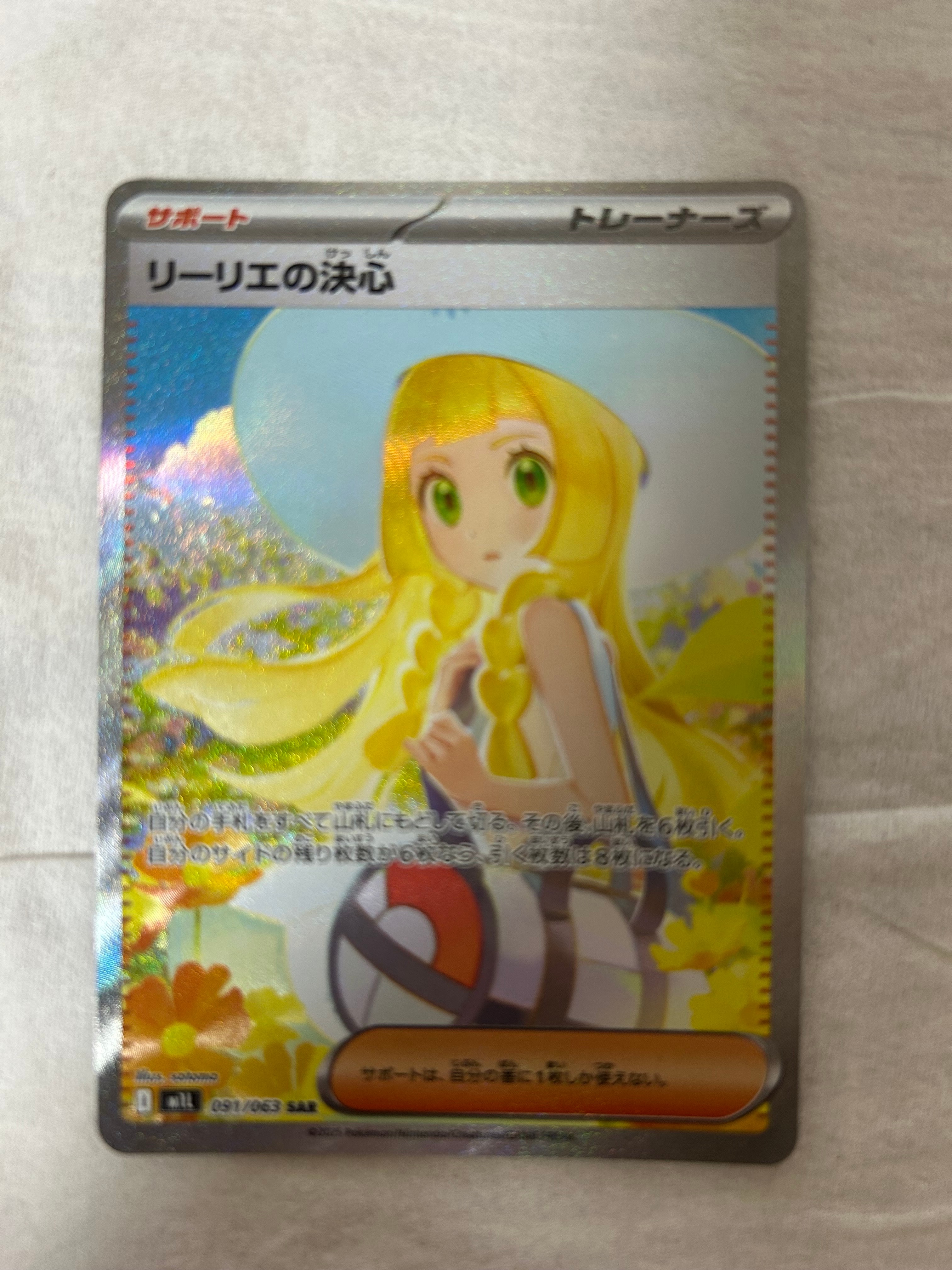 リーリエの決心 SAR [M1L 091/063](拡張パック「メガブレイブ」)