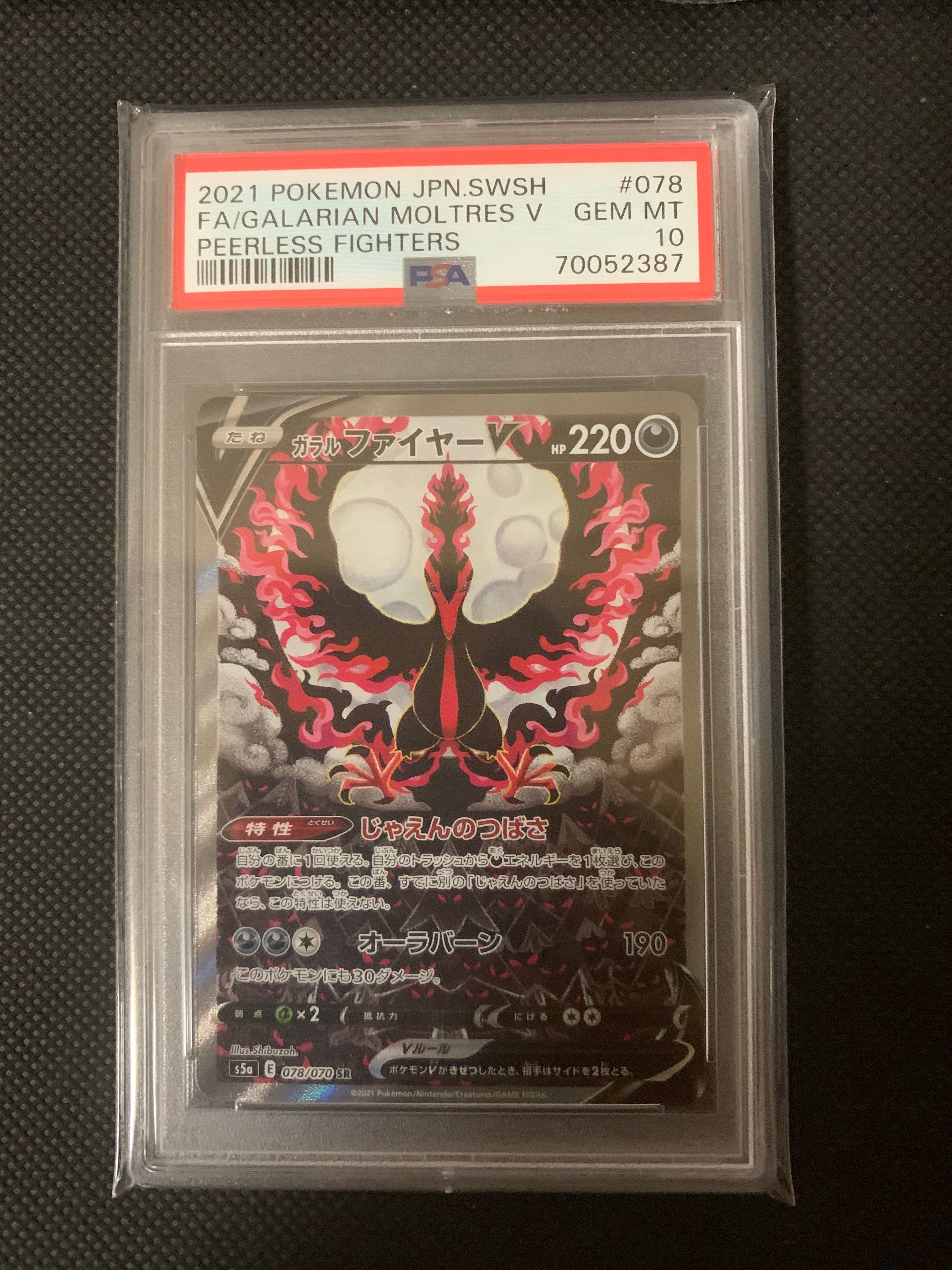 ガラルファイヤーV SR: SA[S5a 078/070](強化拡張パック「双璧のファイター」)