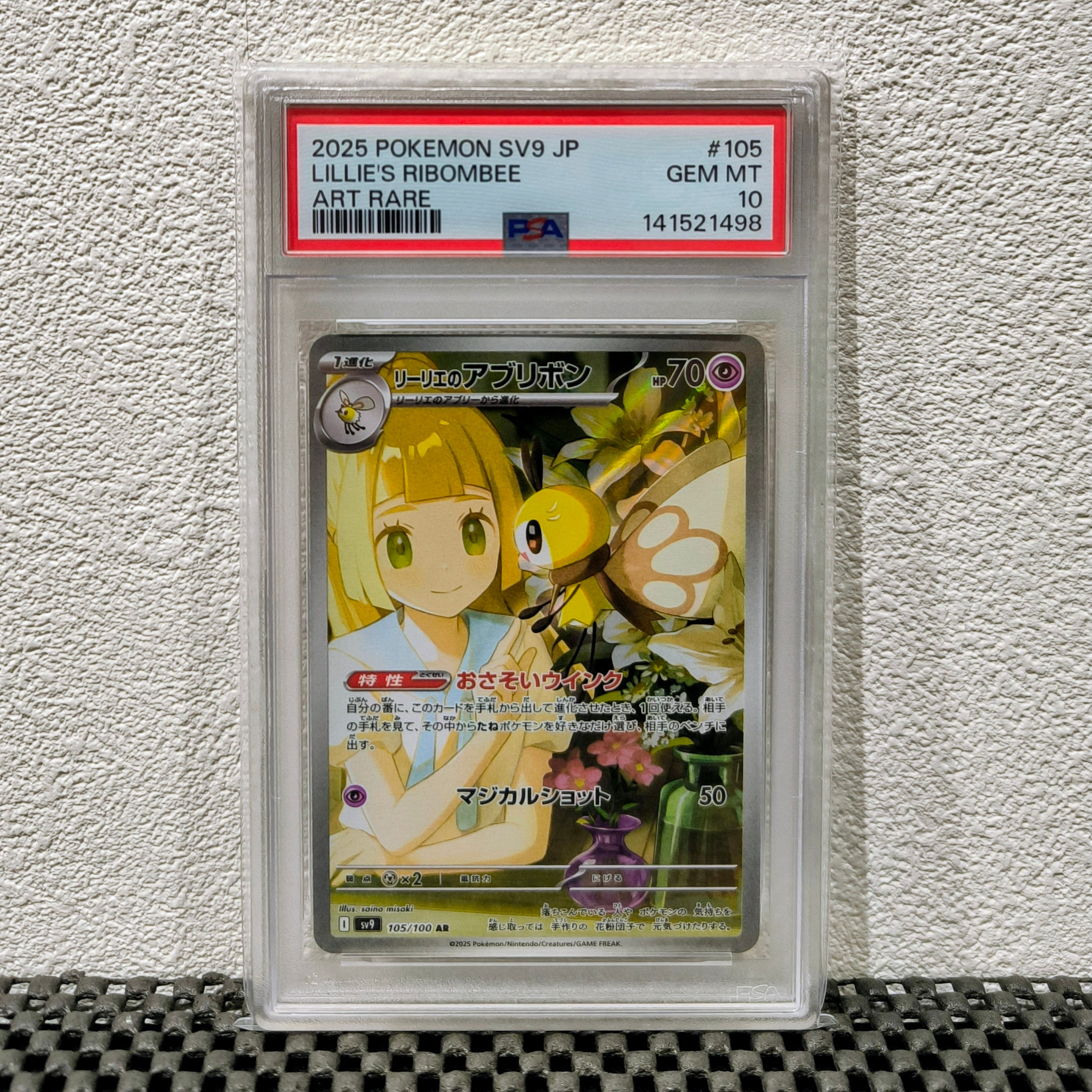 リーリエのアブリボン AR [SV9 105/100](拡張パック「バトルパートナーズ」)
