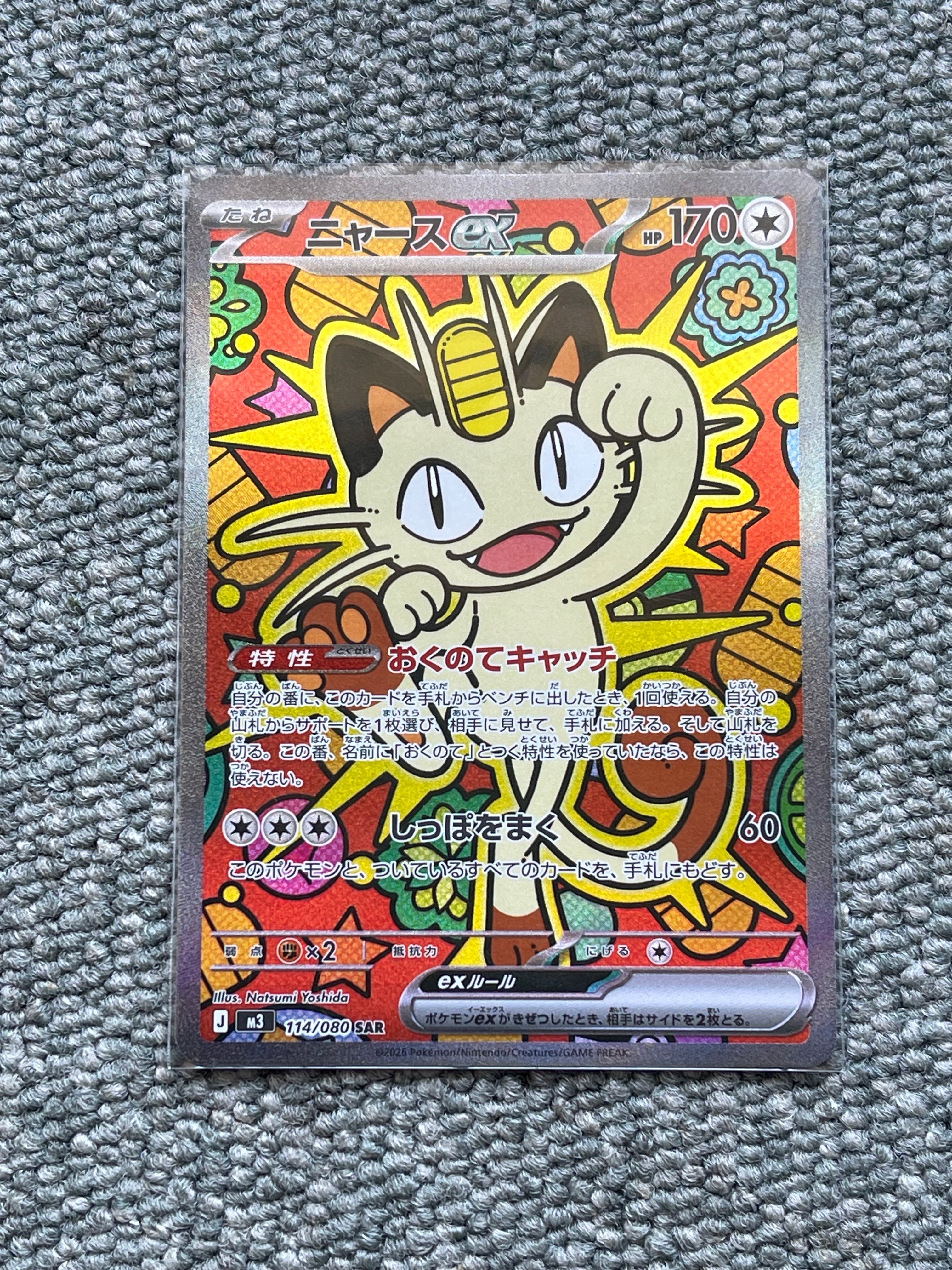 ニャースex SAR [M3 114/080](拡張パック「ムニキスゼロ」)