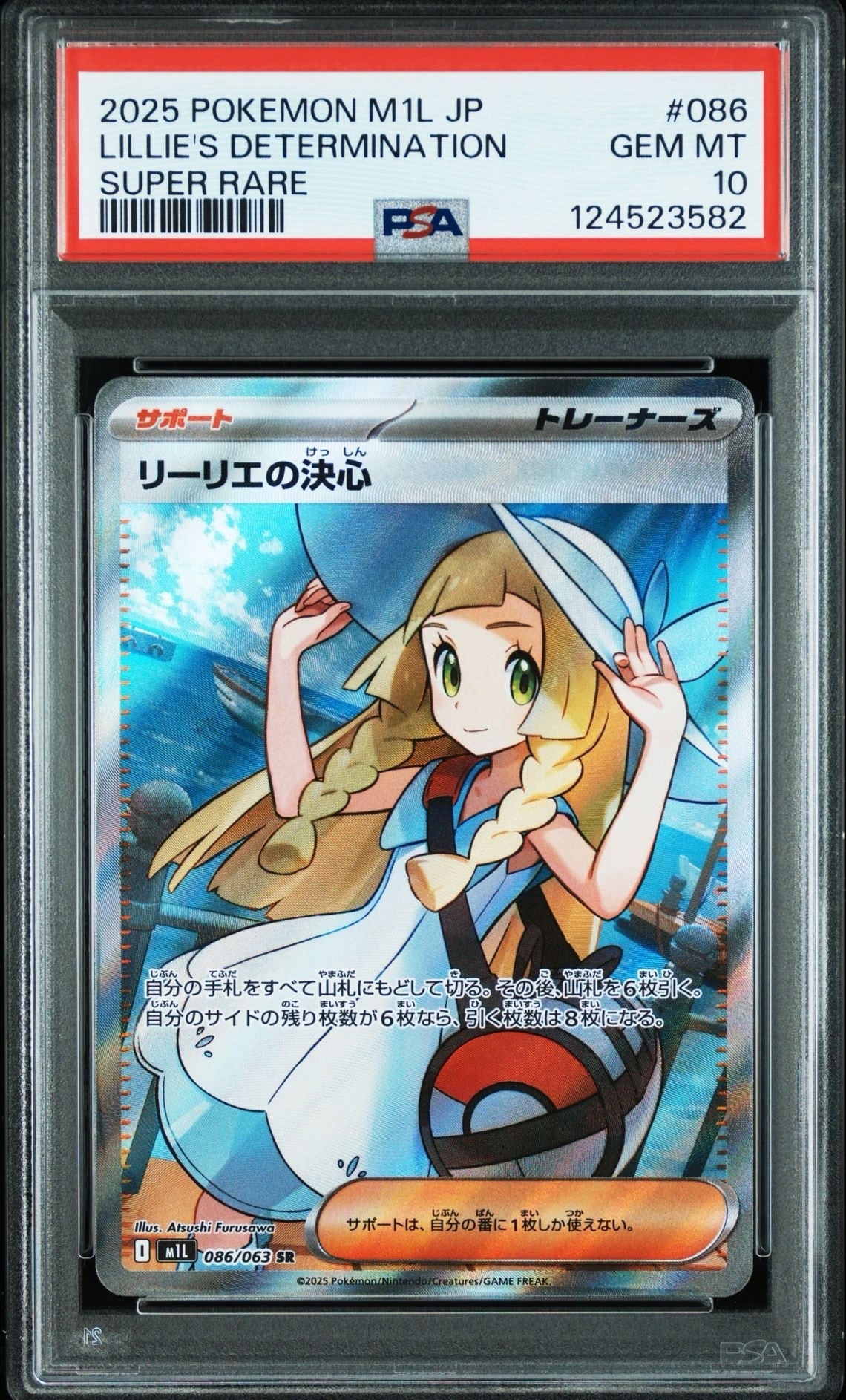 リーリエの決心 SR [M1L 086/063](拡張パック「メガブレイブ」)