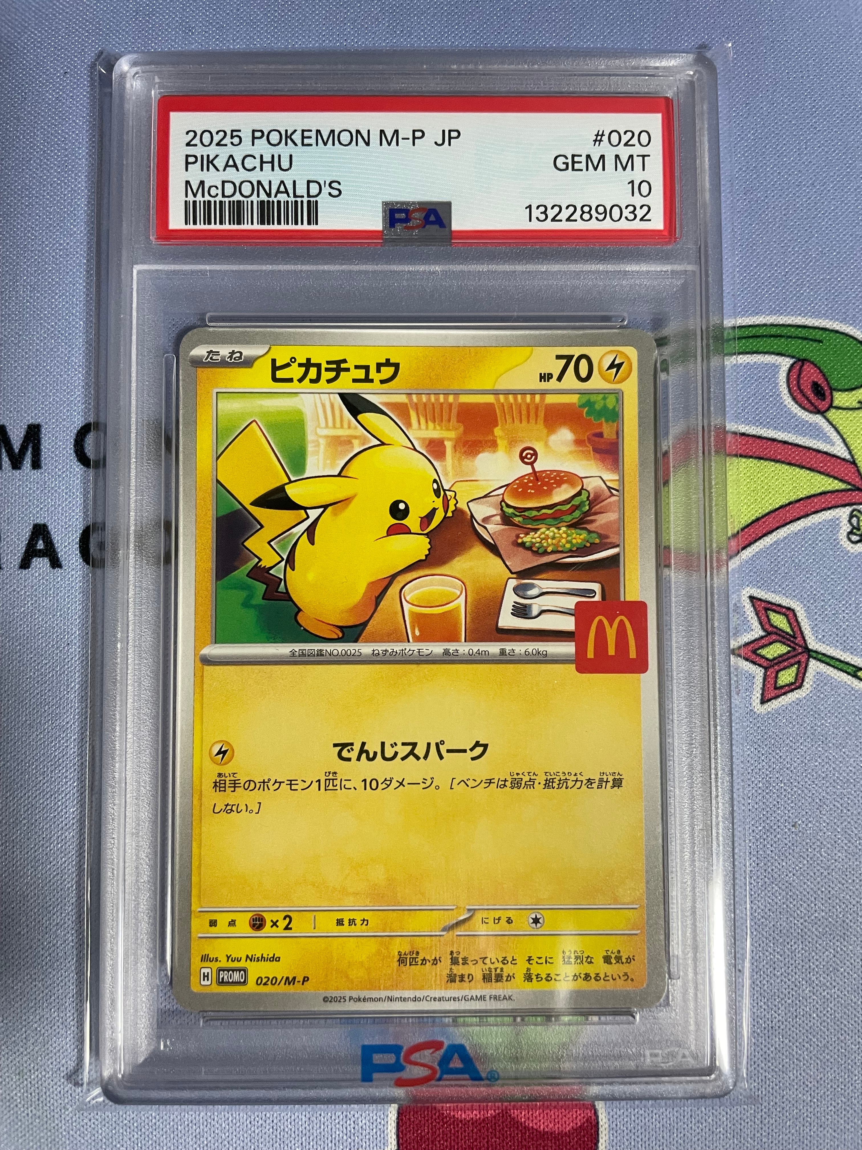 ピカチュウ P [M-P 020](プロモカードパック「マクドナルド ハッピーセット2025」)