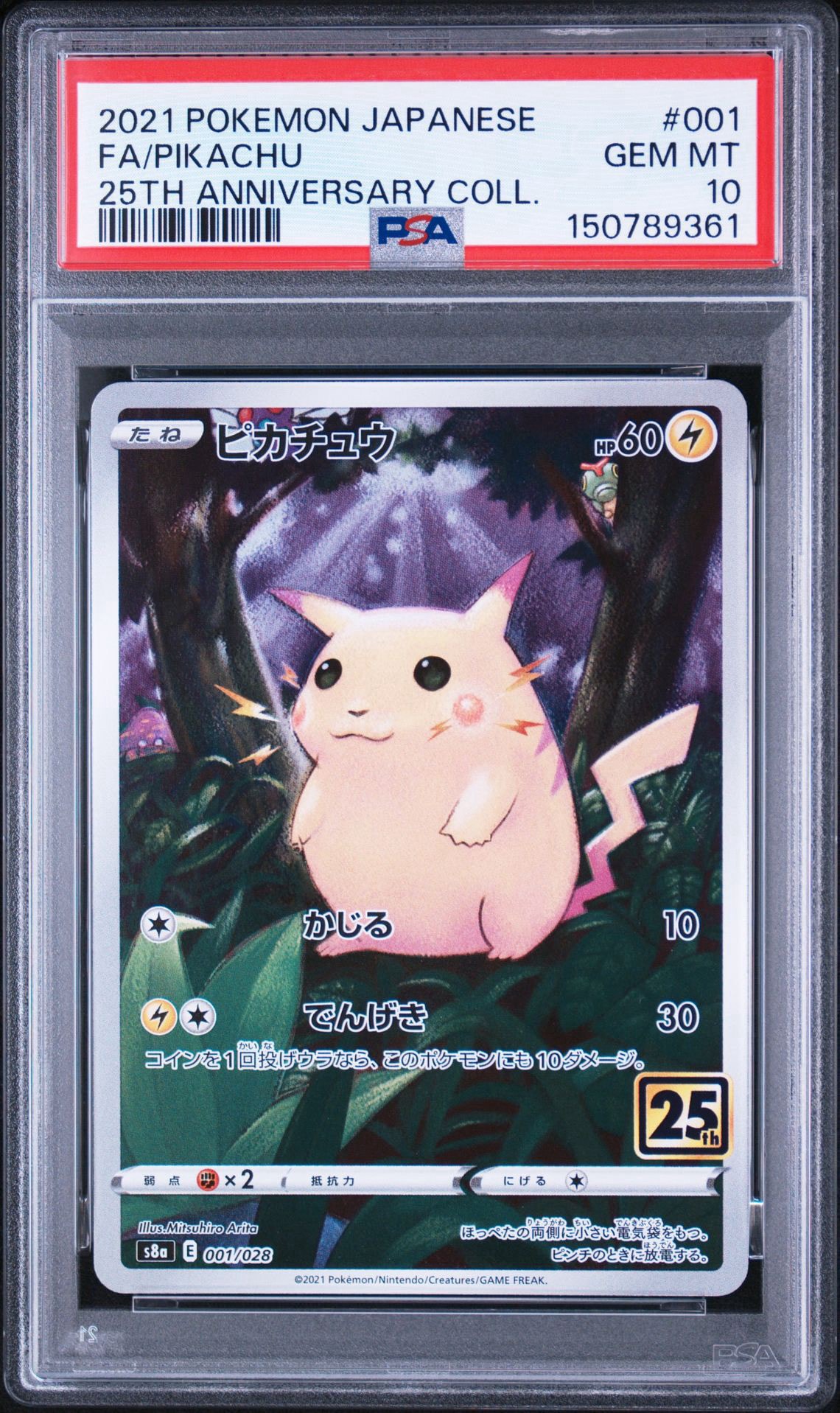 ヒトカゲ C: マスターボールミラー[SV2a 004/165](強化拡張パック