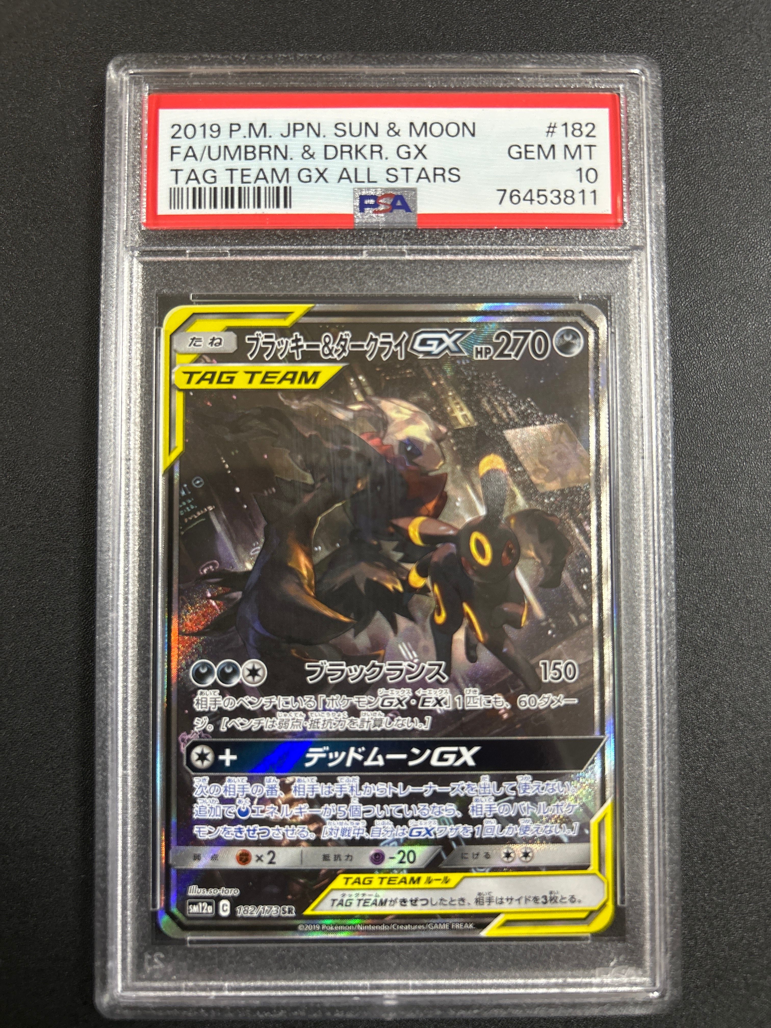 ブラッキー&ダークライGX SR: SA[SM12a 182/173](ハイクラスパック「TAG TEAM GX タッグオールスターズ」)
