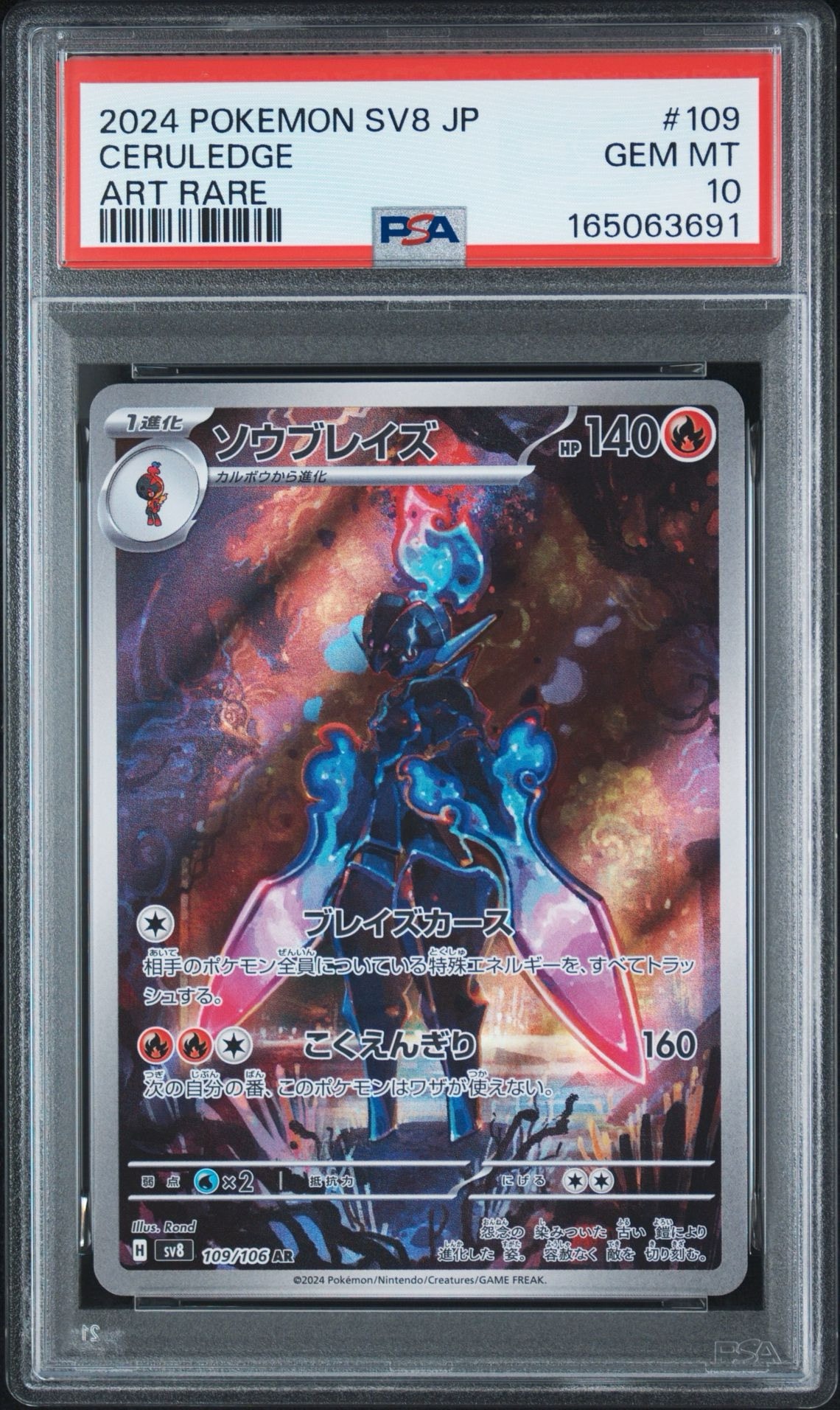 Ceruledge AR [SV8 109/106](Expansion Pack "Supercharged Breaker / Super Electric Breaker")