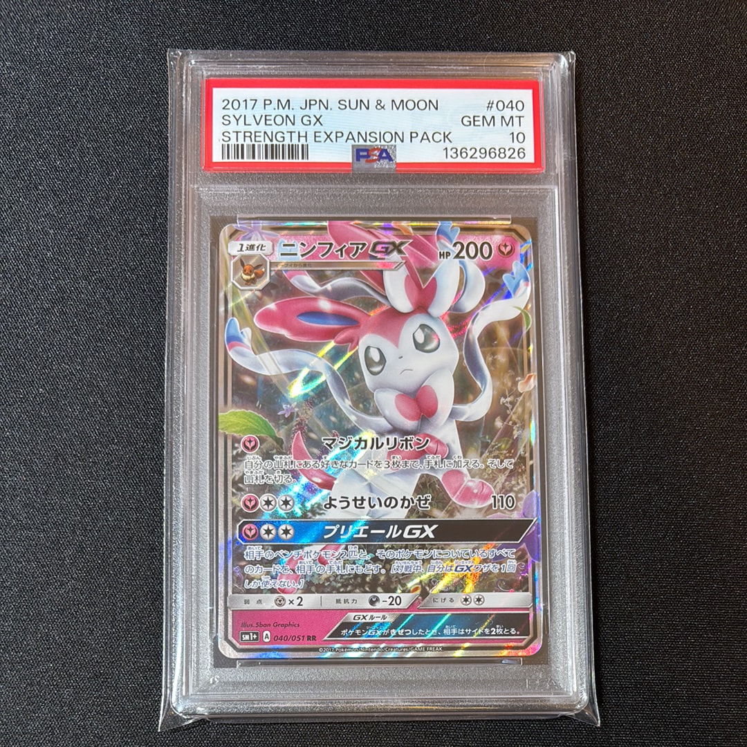 ニンフィアGX RR [SM1+ 040/051](強化拡張パック「サン&ムーン」)