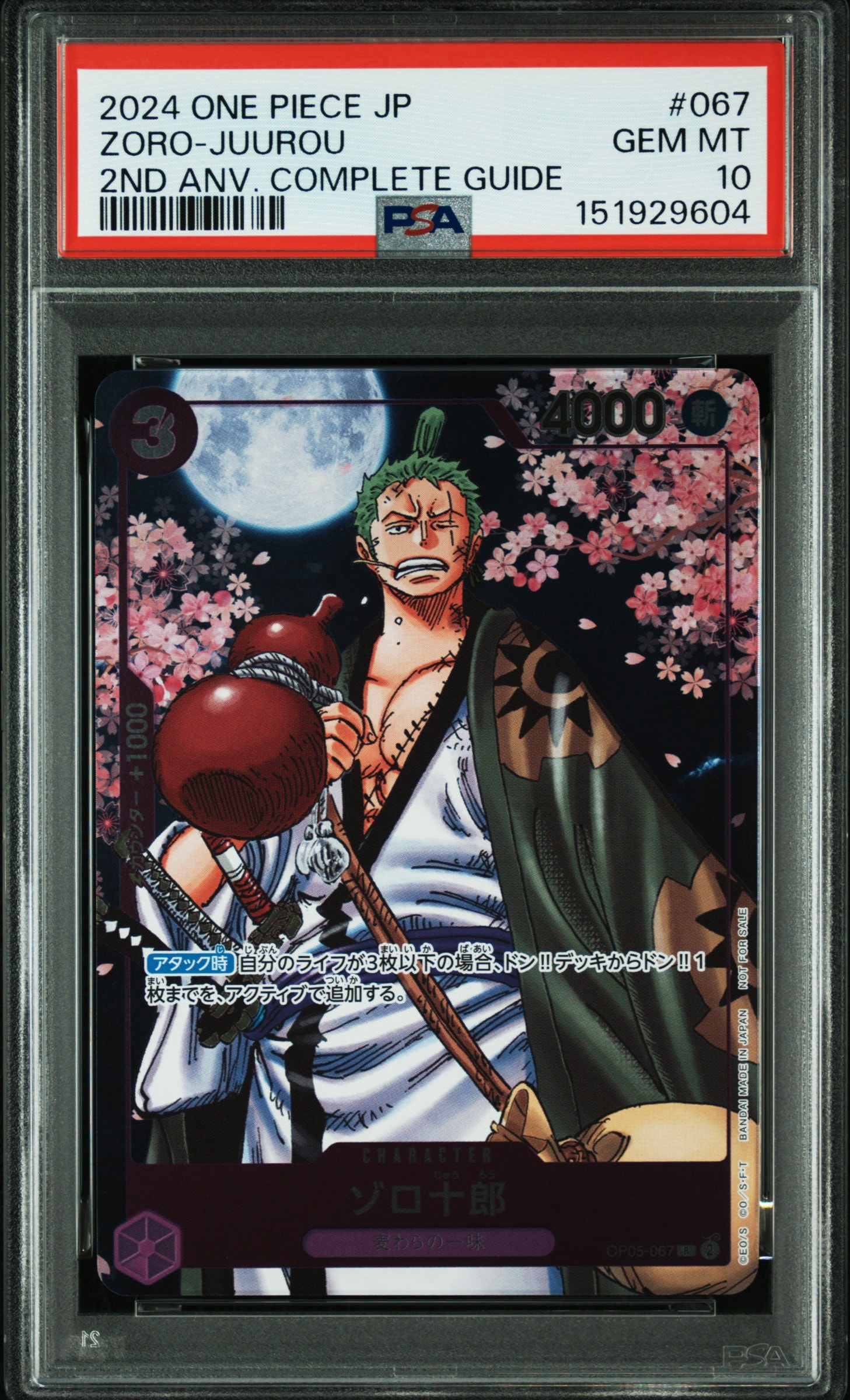 ゾロ十郎 R [OP05-067](プロモーションカード「ONE PIECE CARD GAME 2nd ANNIVERSARY COMPLETE GUIDE」)