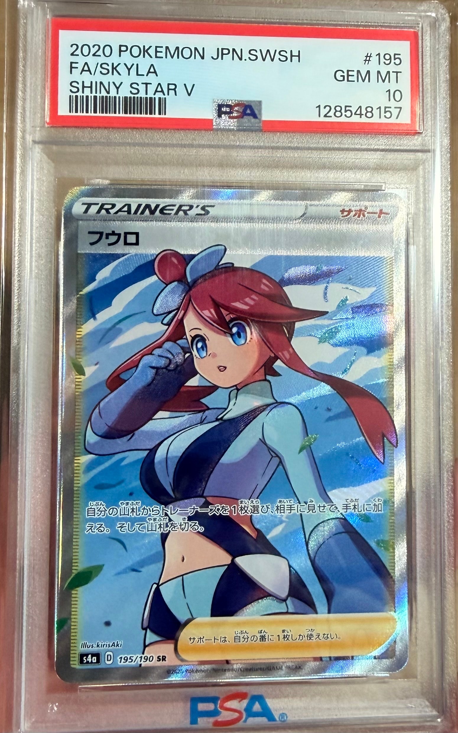 フウロ SR[S4a 195/190](ハイクラスパック「シャイニースターV」)