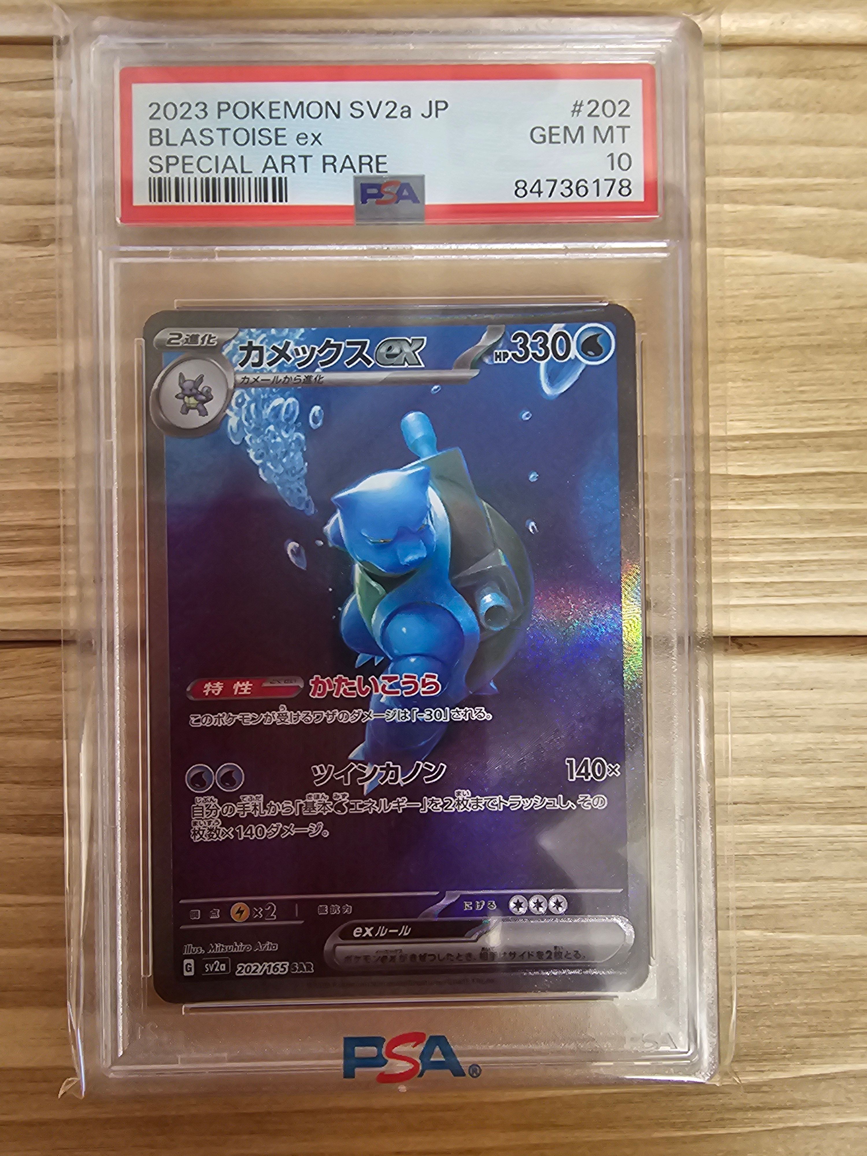 カメックスex SAR[SV2a 202/165](強化拡張パック「ポケモンカード151」)