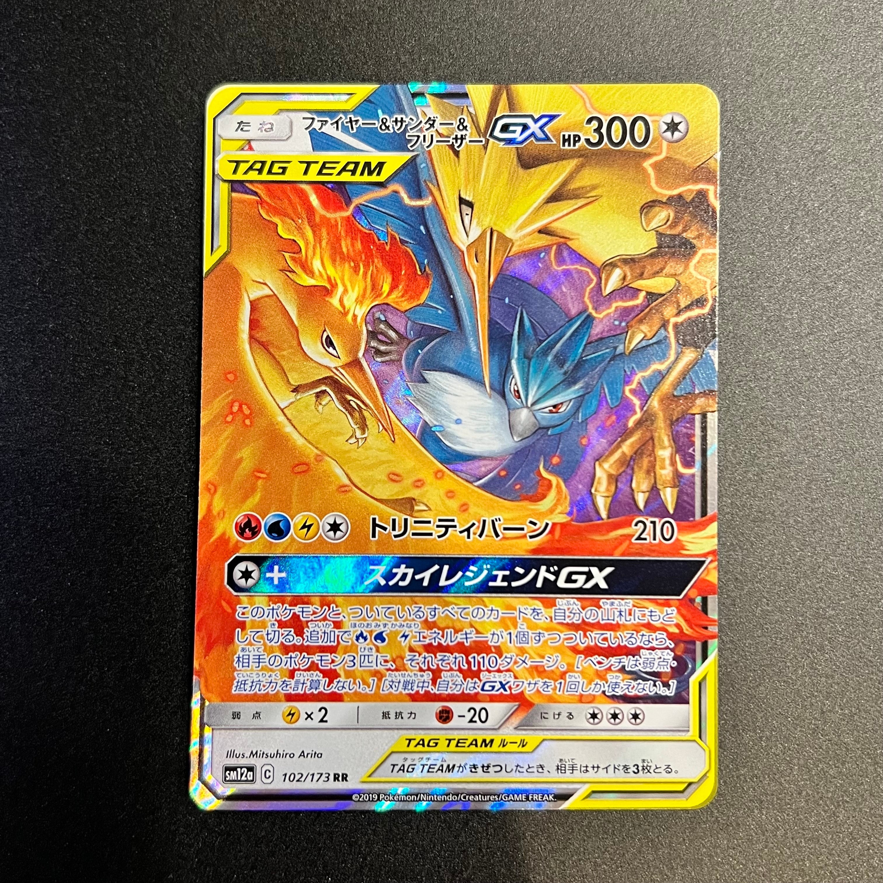 PSA10】ファイヤー&サンダー&フリーザーGX RR [SM12a 102/173](ハイ