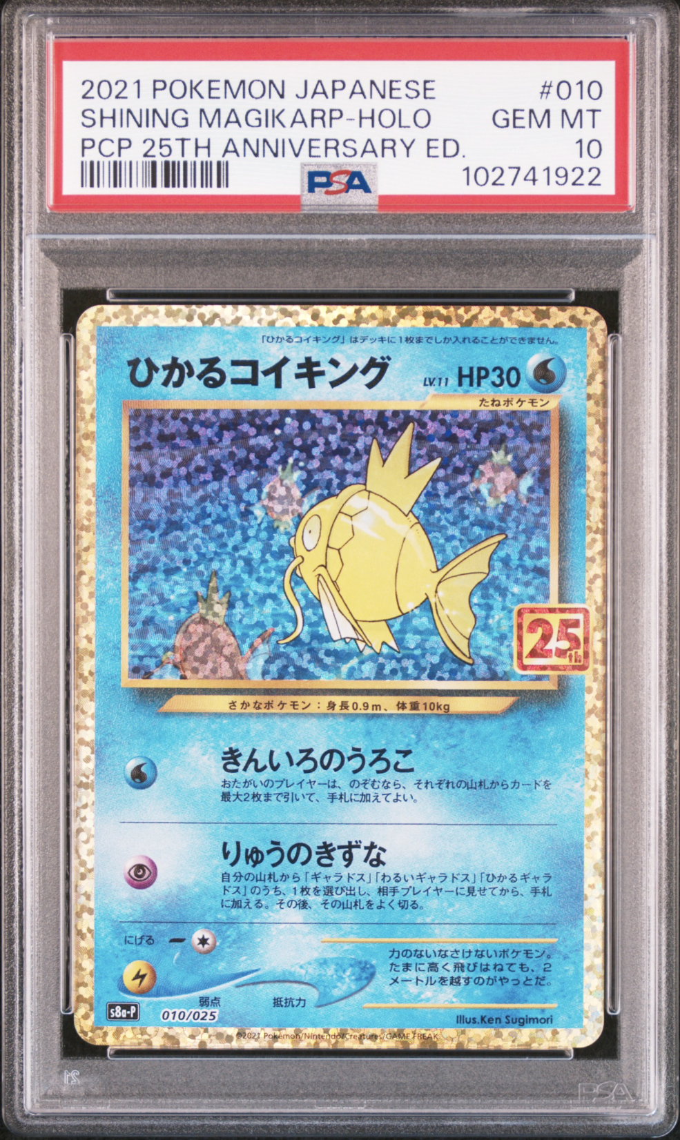 PSA10】ひかるコイキング: プロモ[S8a-P 010/025](プロモカードパック
