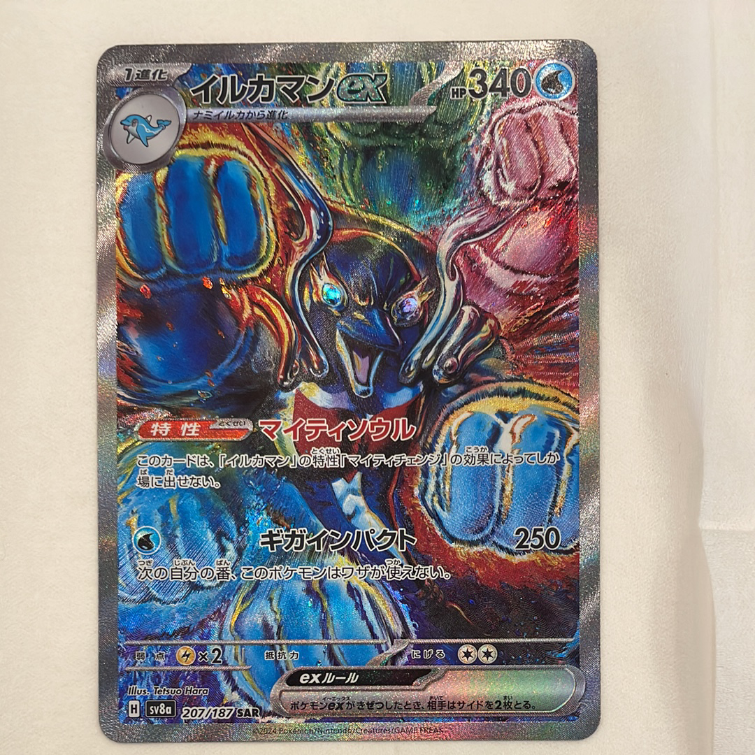 イルカマンex SAR [SV8a 207/187](ハイクラスパック「テラスタルフェスex」)