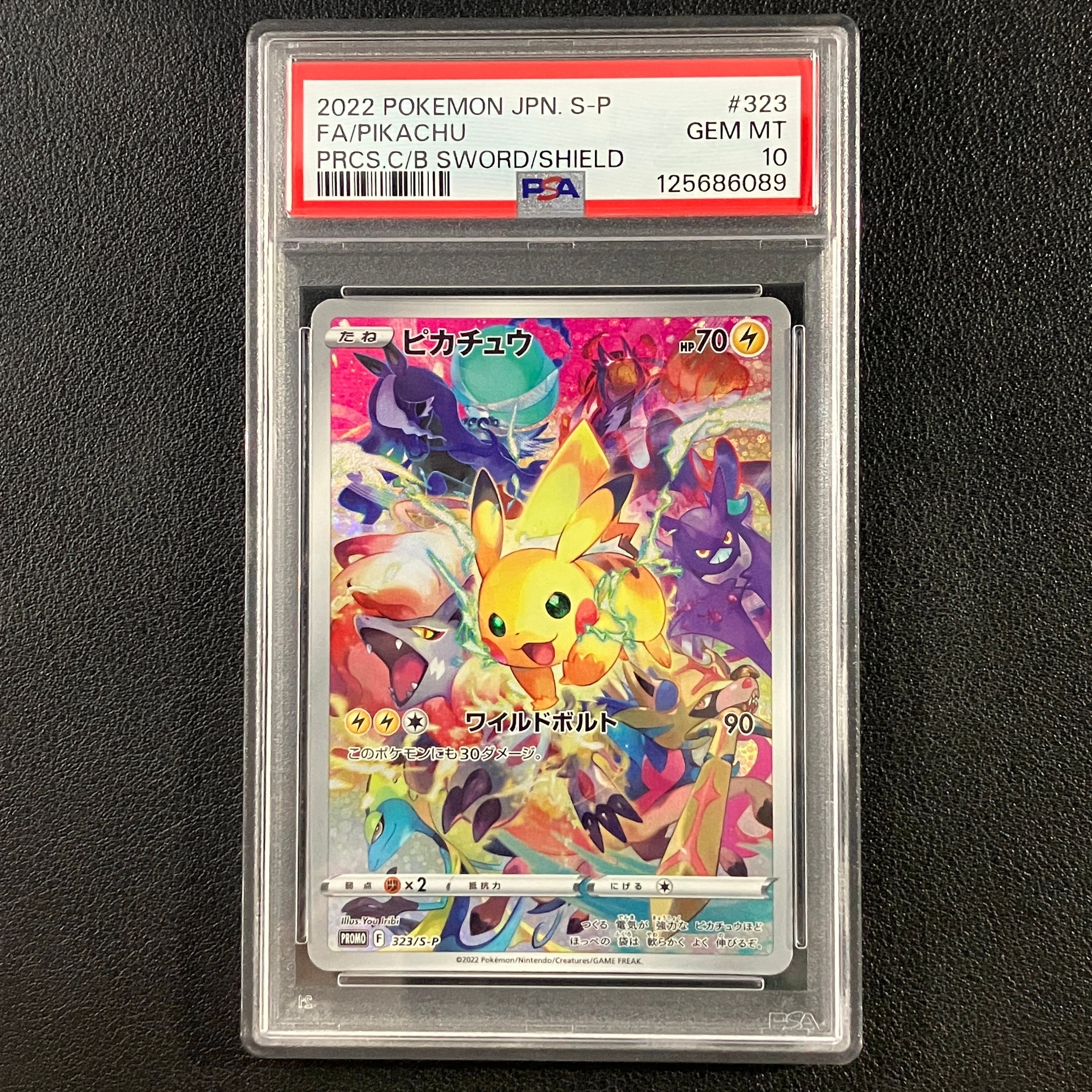 ピカチュウ: プロモ[323 S-P](プロモーションカード「プレシャス コレクターボックス ソード&シールド」)