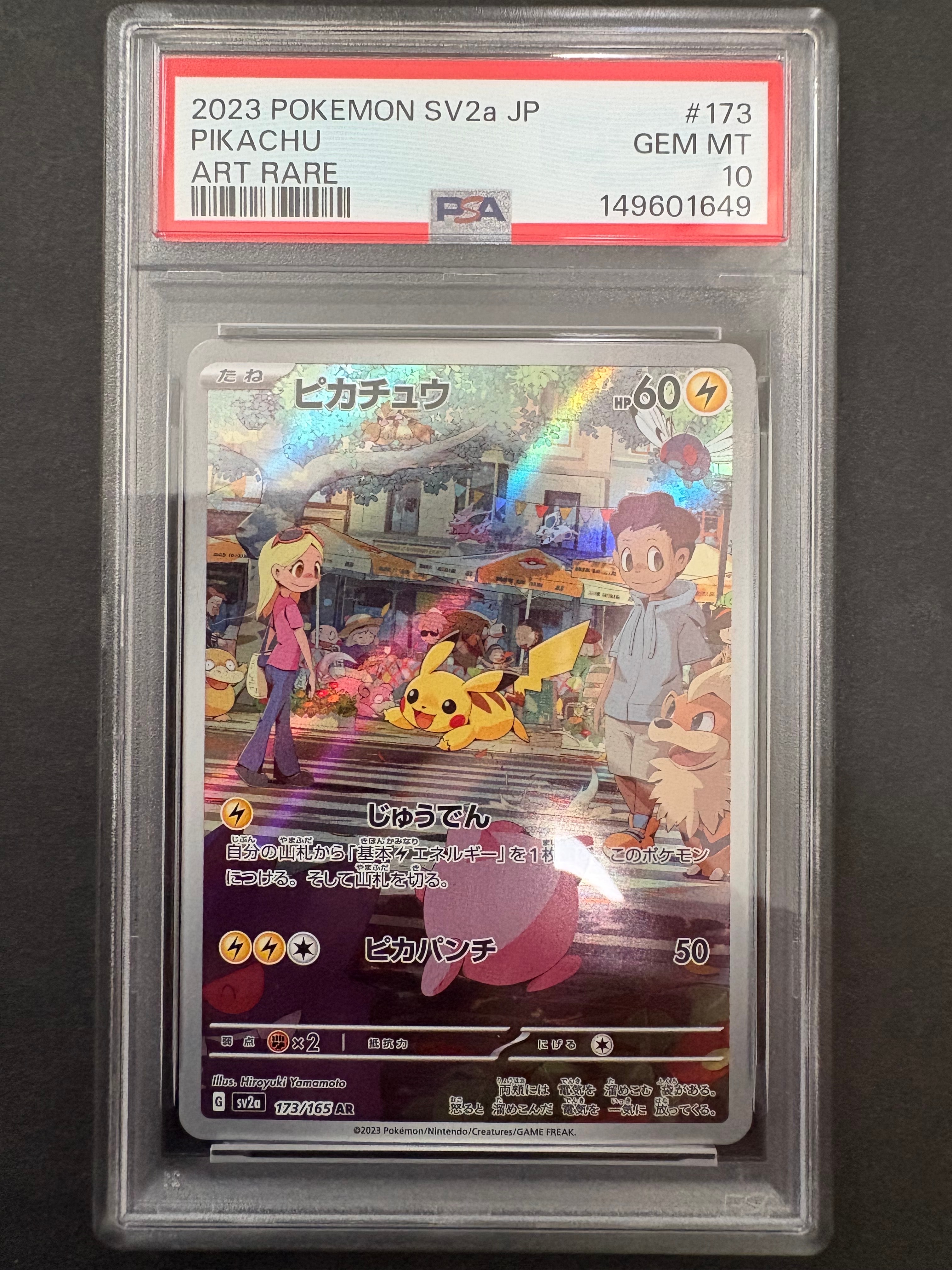 ピカチュウ AR[SV2a 173/165](強化拡パック「ポケモンカード15 ピカチュウ AR[SV2a 173/165](強化拡張パック「ポケモンカード151
