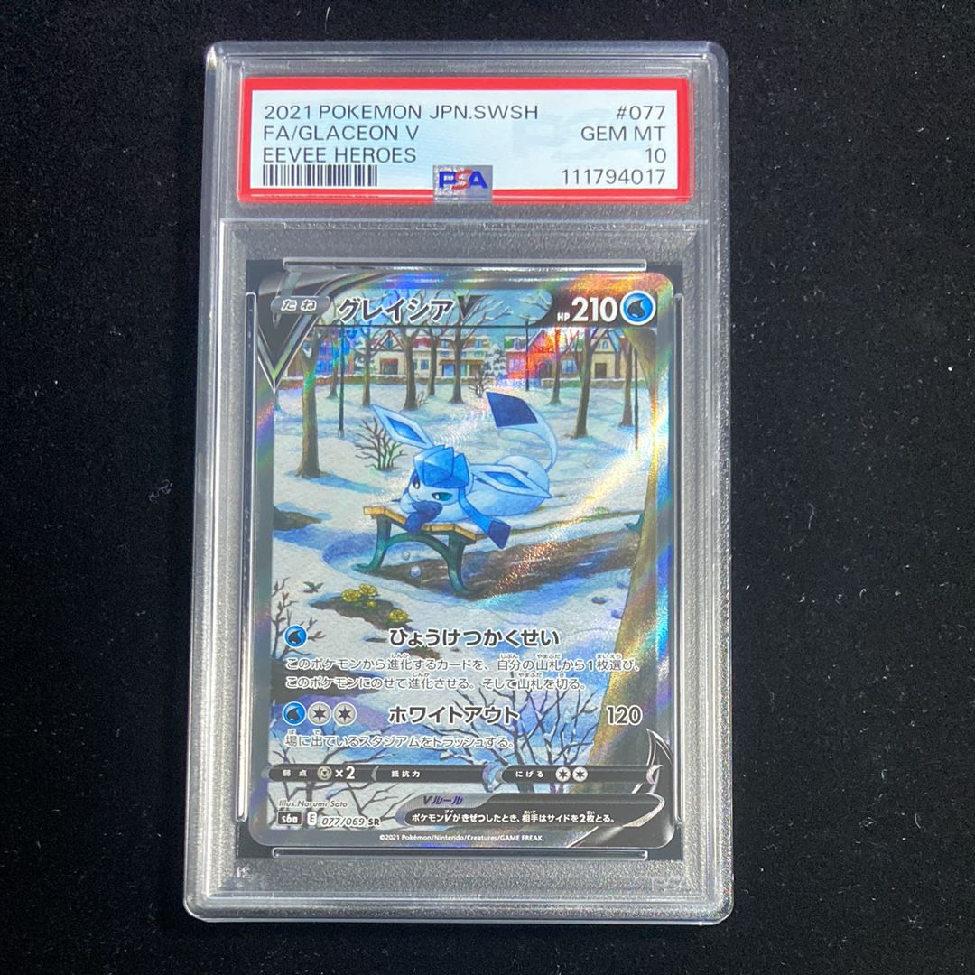 グレイシアV SR: SA[S6a 077/069](強化拡張パック「イーブイヒーローズ」)