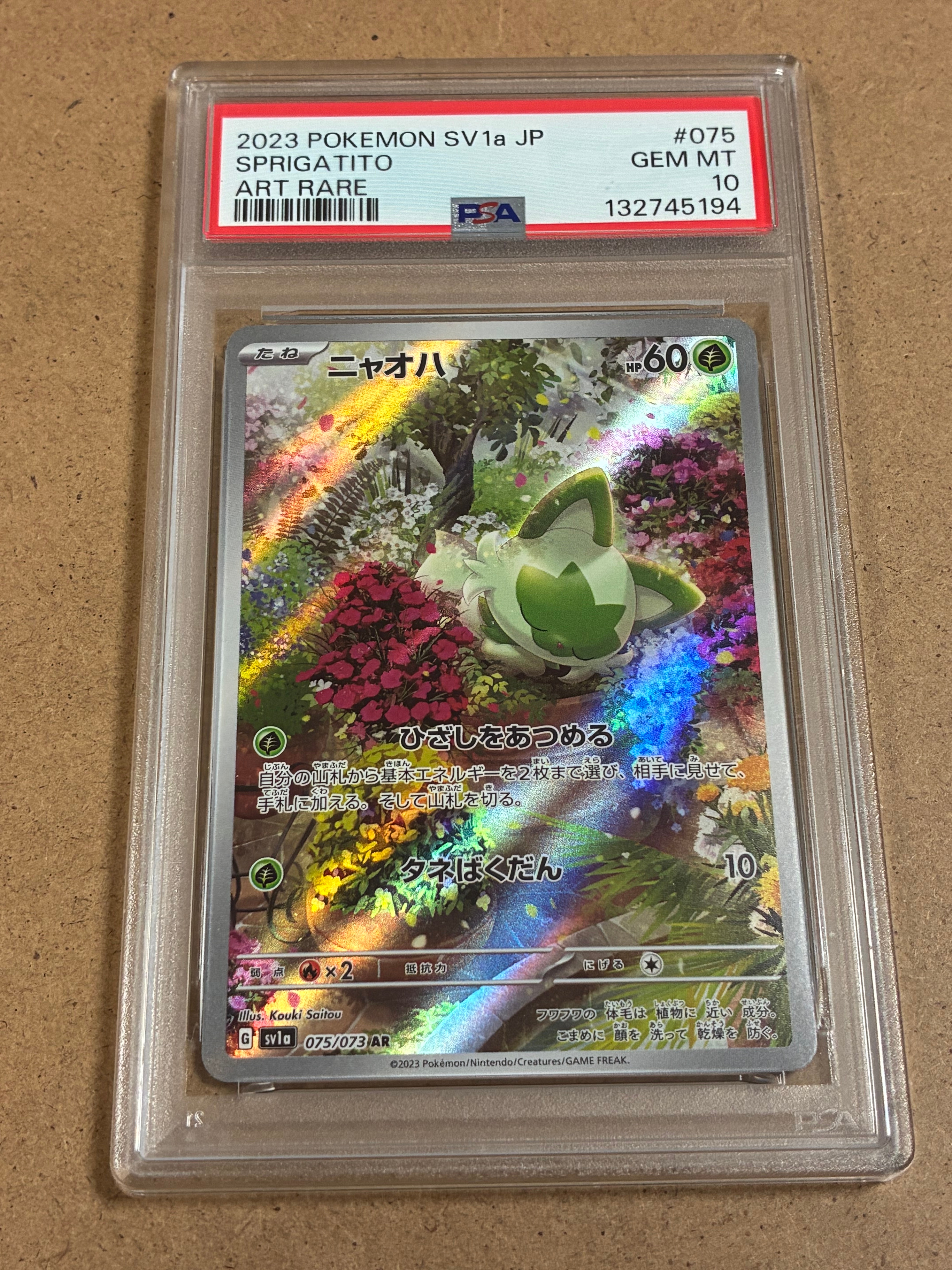 ニャオハ AR[SV1a 075/073](スカーレット&バイオレット 拡張パック「トリプレットビート」)