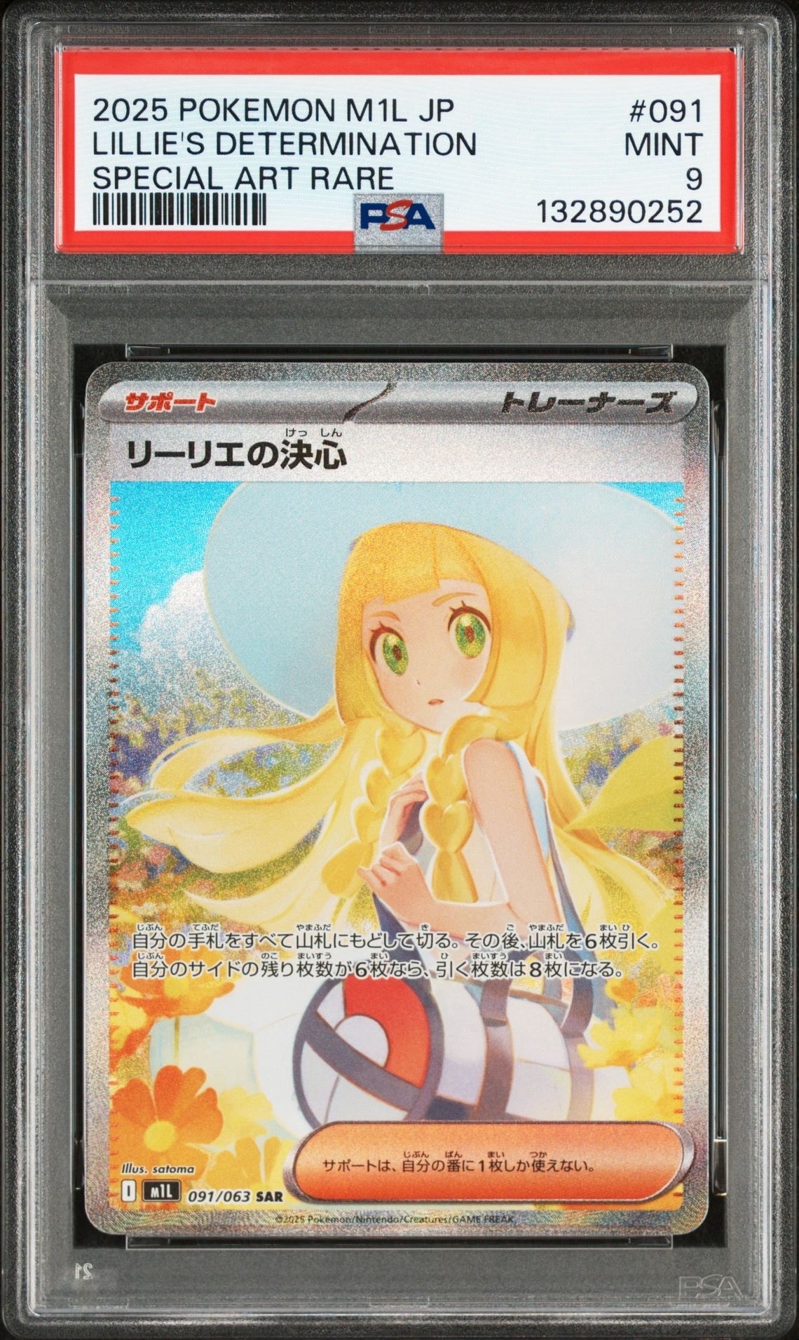 リーリエの決心 SAR [M1L 091/063](拡張パック「メガブレイブ」)