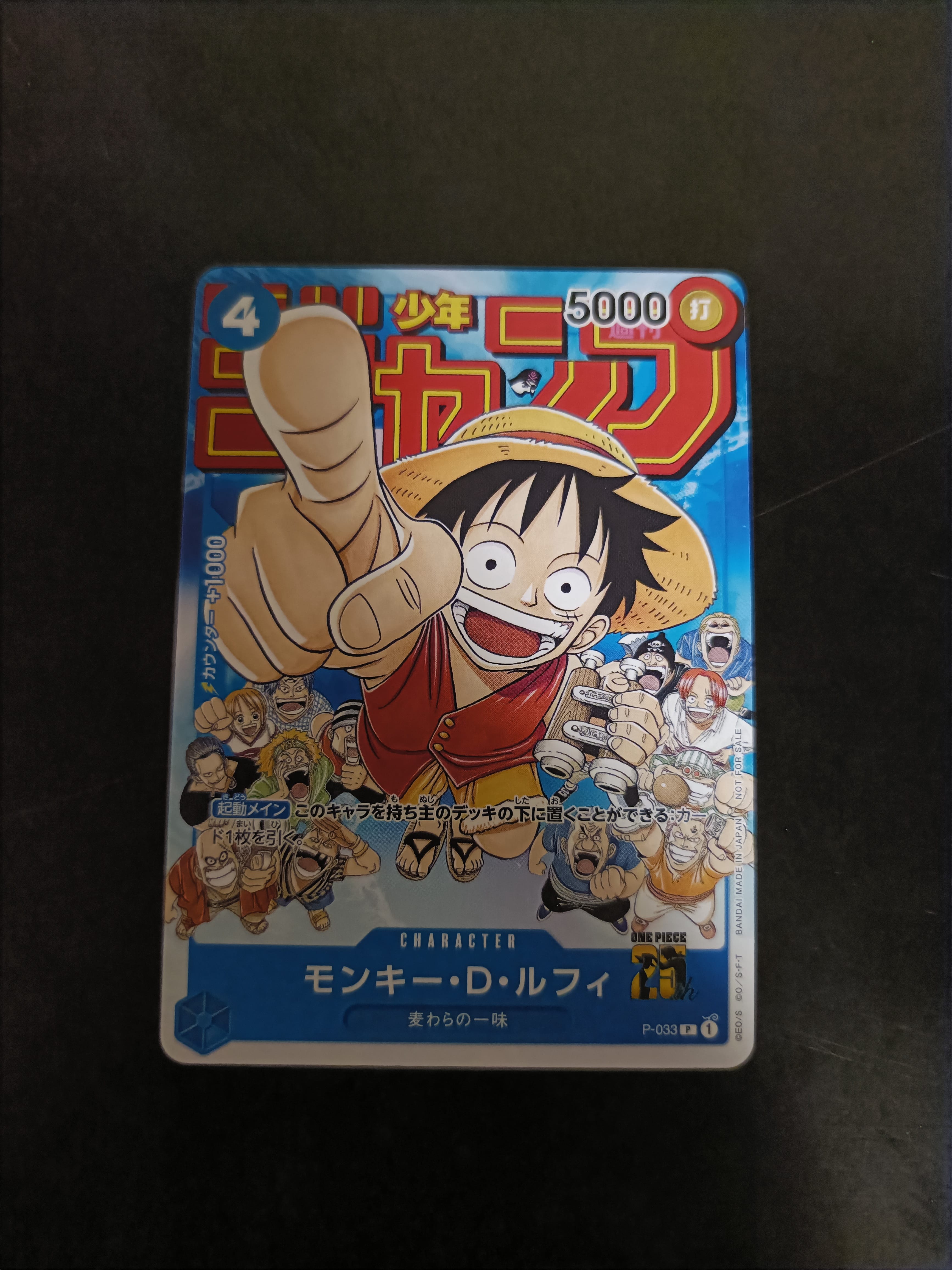 モンキー・D・ルフィ [P-033]  (週刊少年ジャンプ2023年1月7日号 付録)