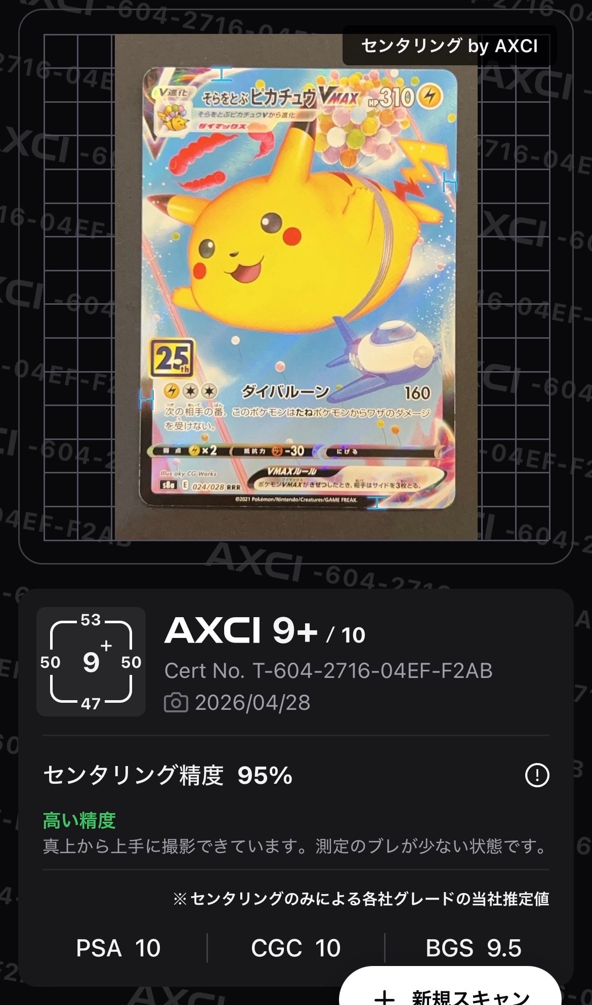 そらをとぶピカチュウVMAX RRR S8a 25th PSA10 Amazon.co.jp: ポケモンカードゲーム PK-S8a-024 そらをとぶピカチュウ
