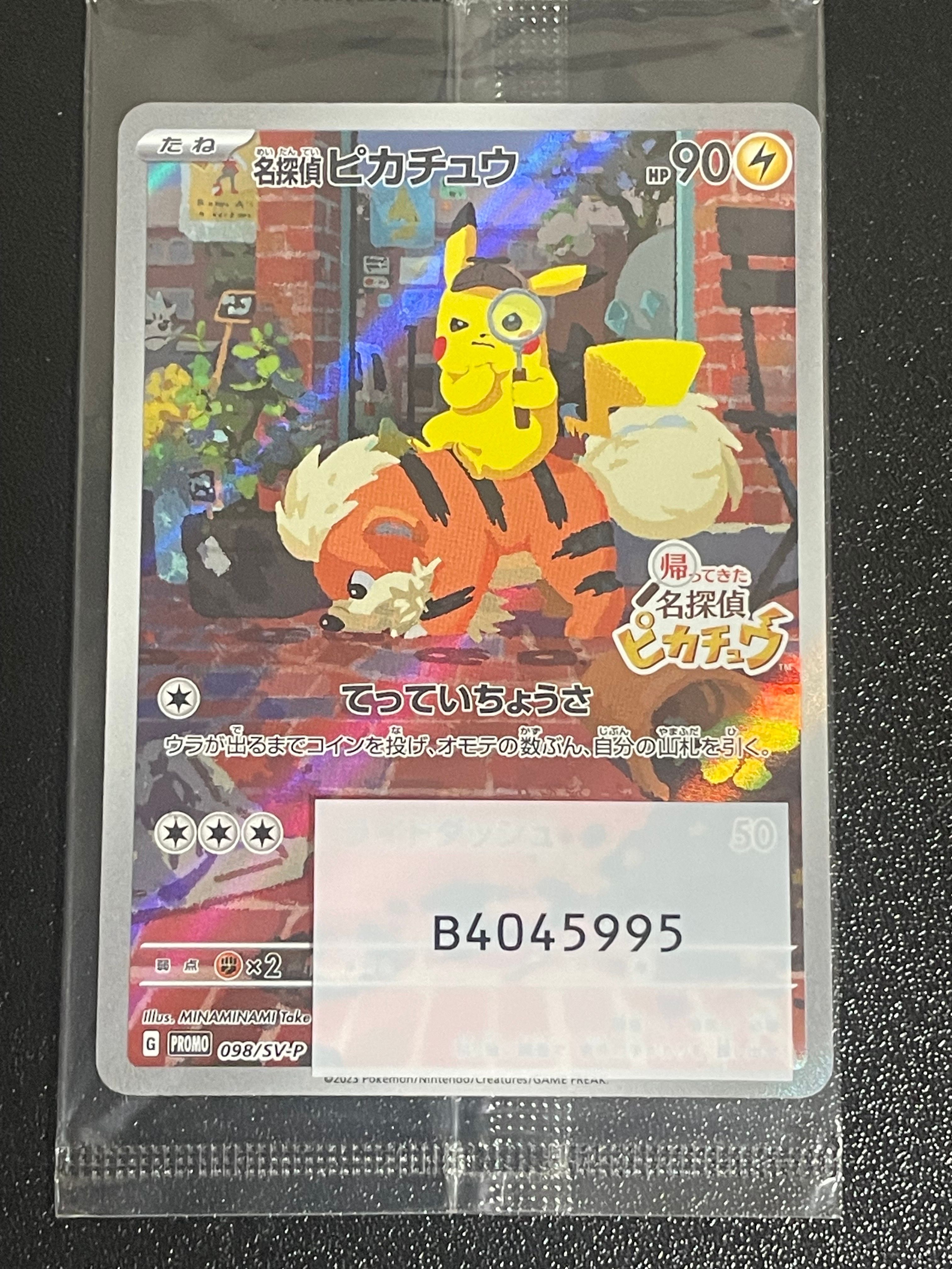 名探偵ピカチュウ: プロモ [SV-P 098](プロモーションカード「SV-P」)