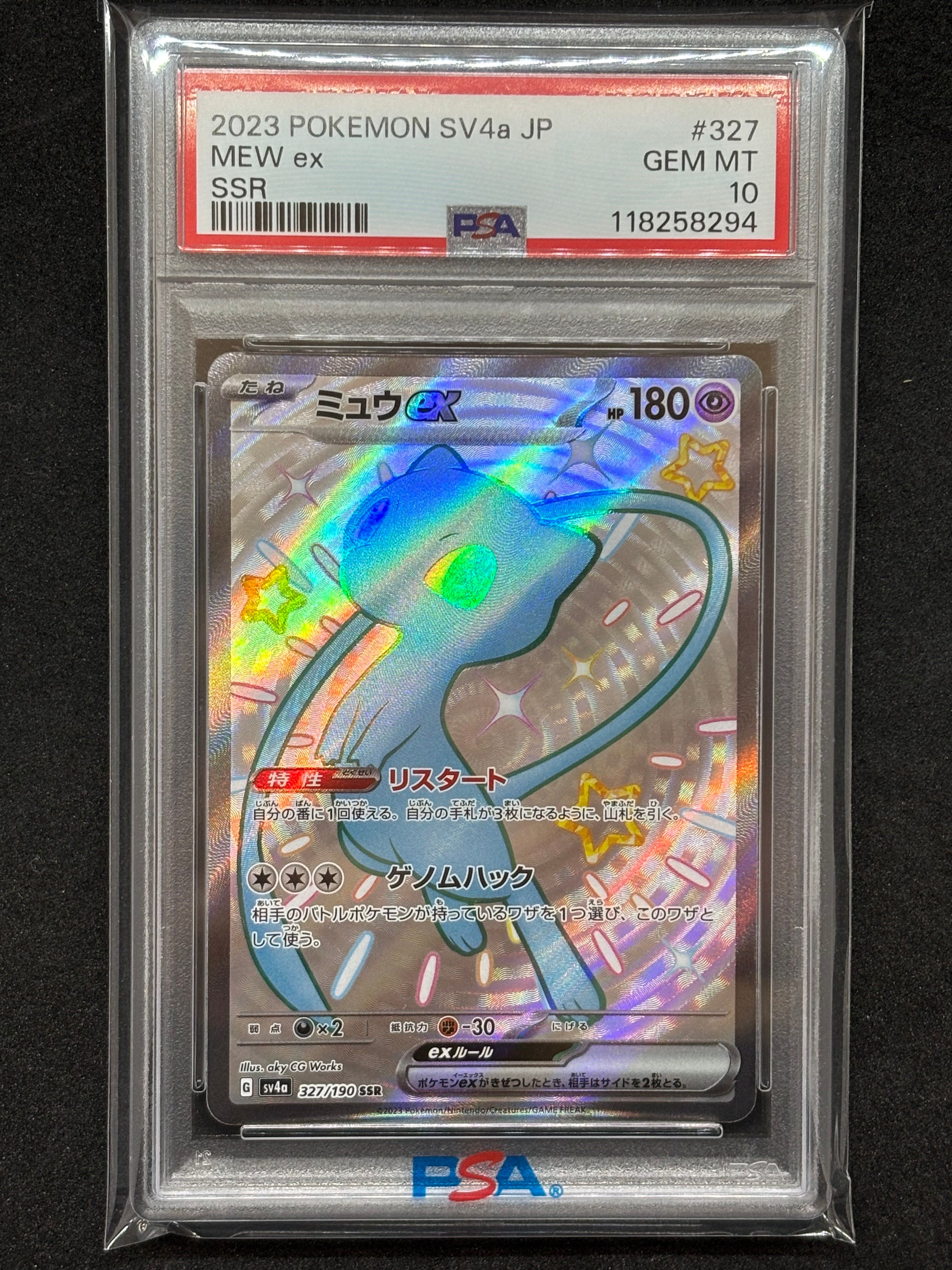 ミュウex SSR [SV4a 327/190](ハイクラスパック「シャイニートレジャーex」)