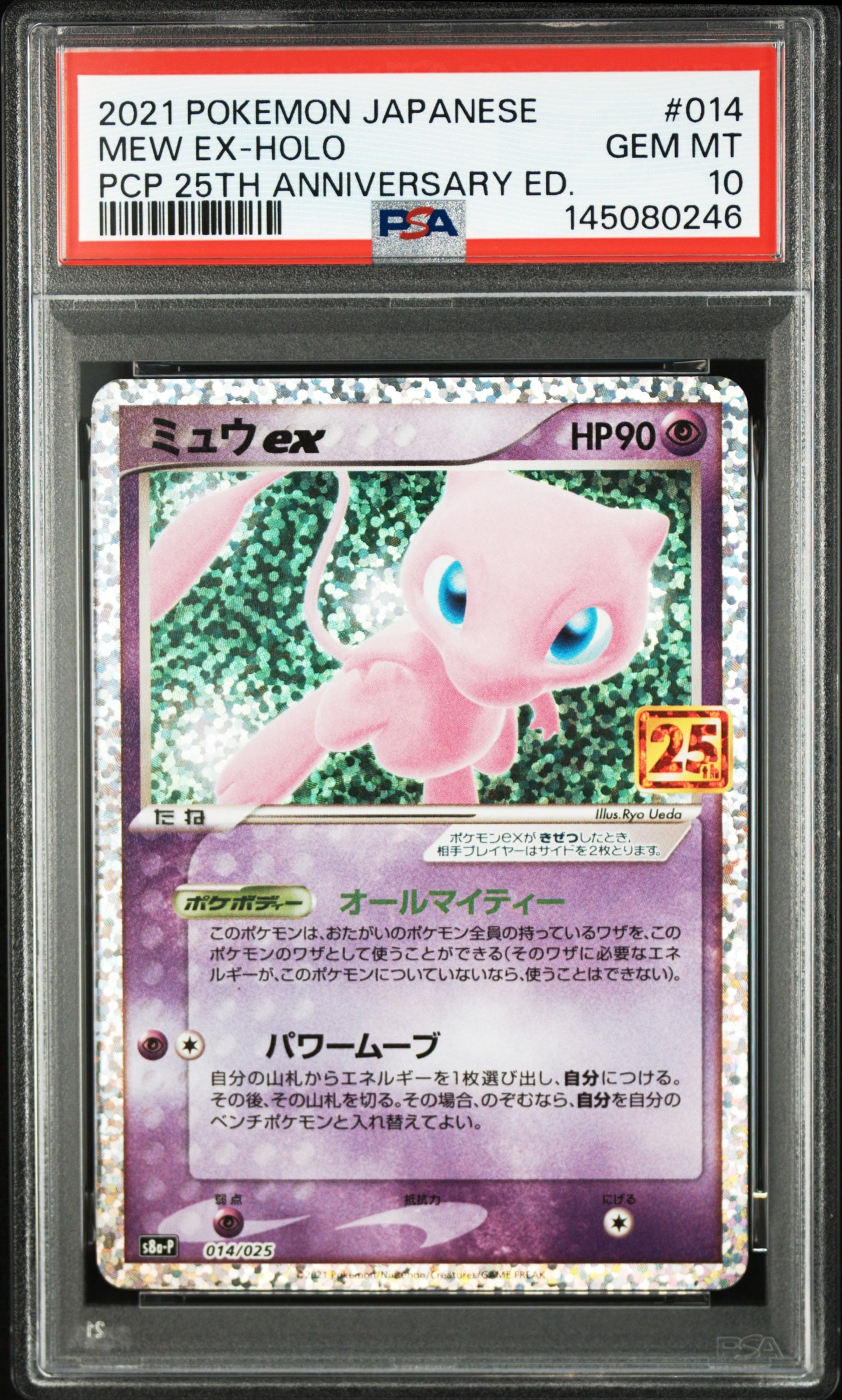 ミュウex: プロモ[S8a-P 014/025](プロモカードパック 25th