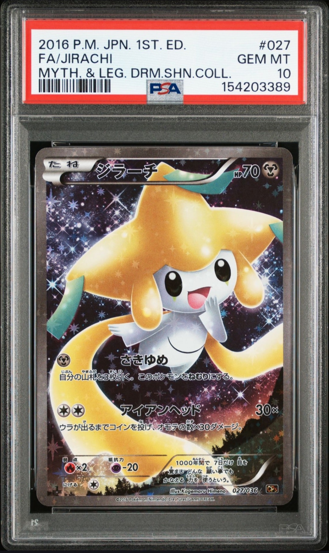 ジラーチ :1ED [CP5 027/036](コンセプトパック 「幻・伝説ドリームキラコレクション 」)