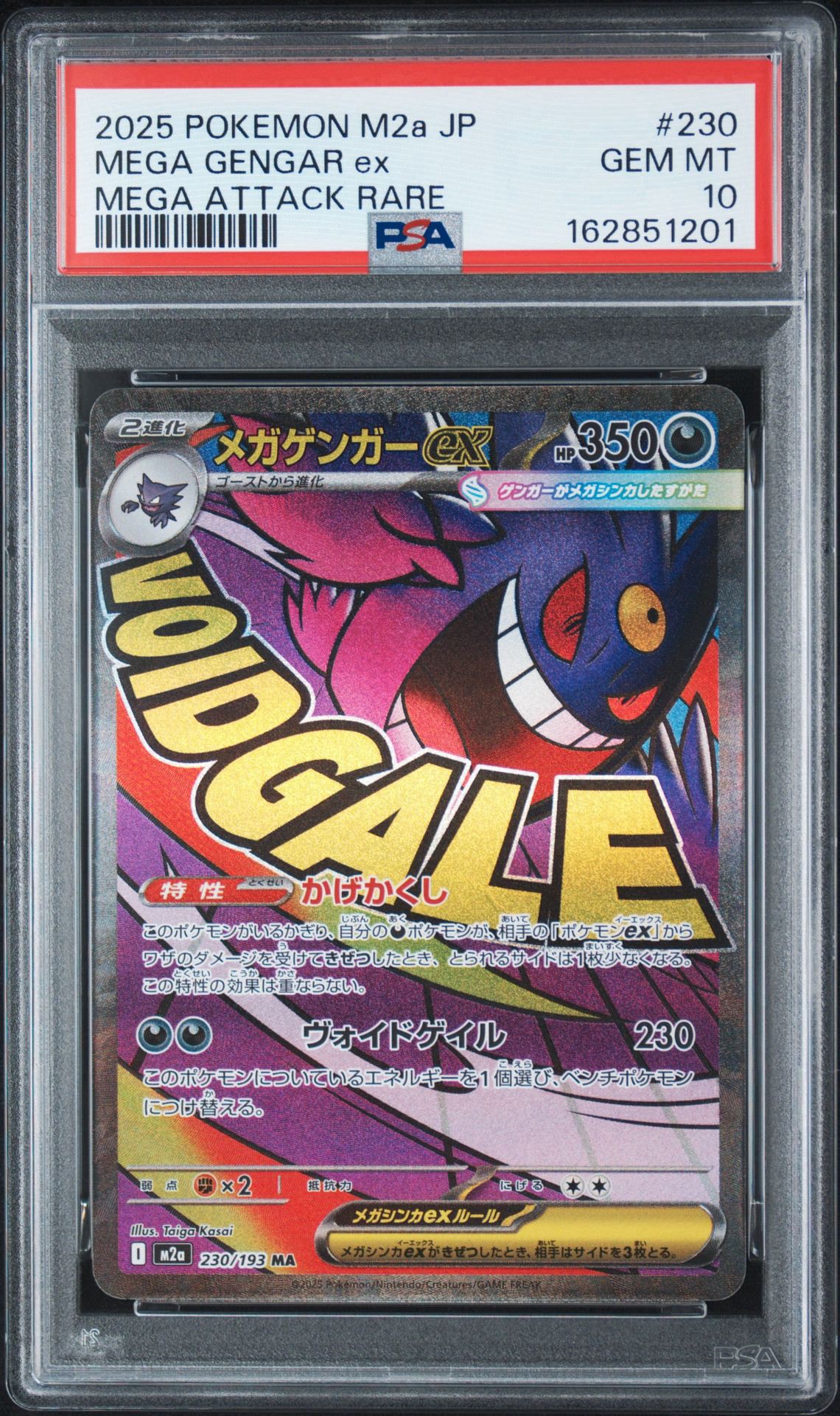 PSA10】メガゲンガーex MA [M2a 230/193](ハイクラスパック「MEGA