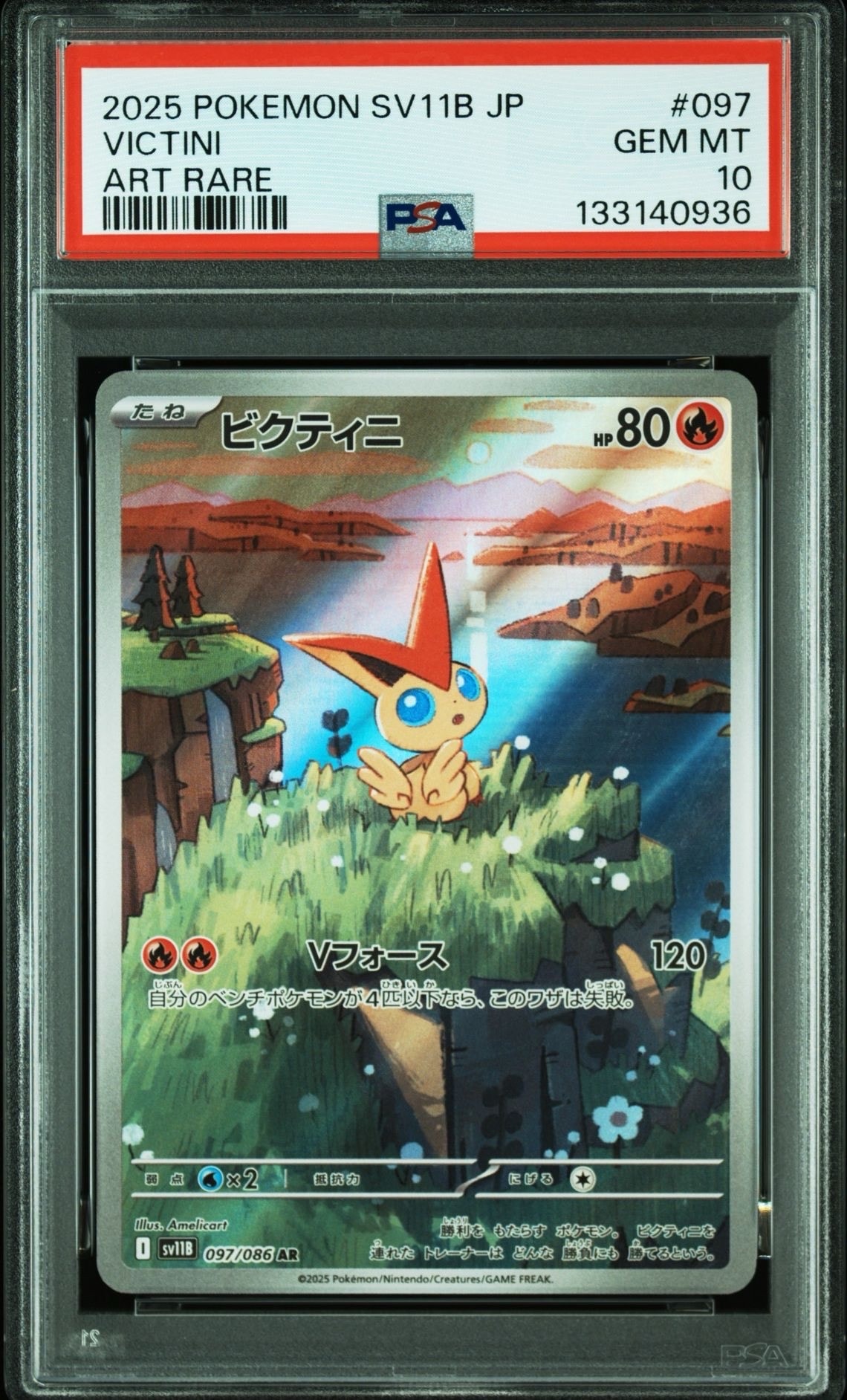 ビクティニ AR [SV11B 097/086](拡張パック「ブラックボルト」)