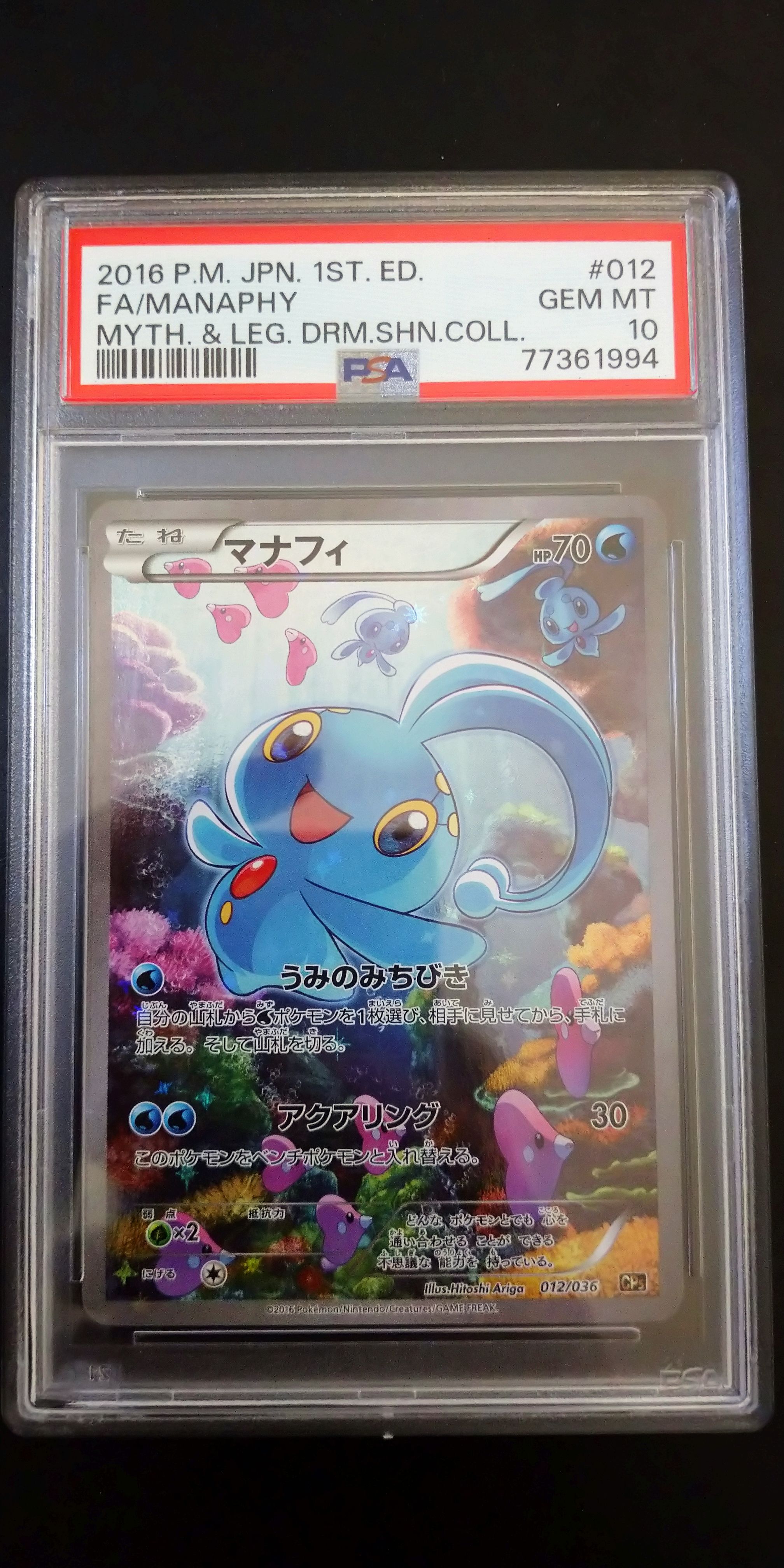 マナフィ :1ED [CP5 012/036](コンセプトパック 「幻・伝説ドリームキラコレクション 」)