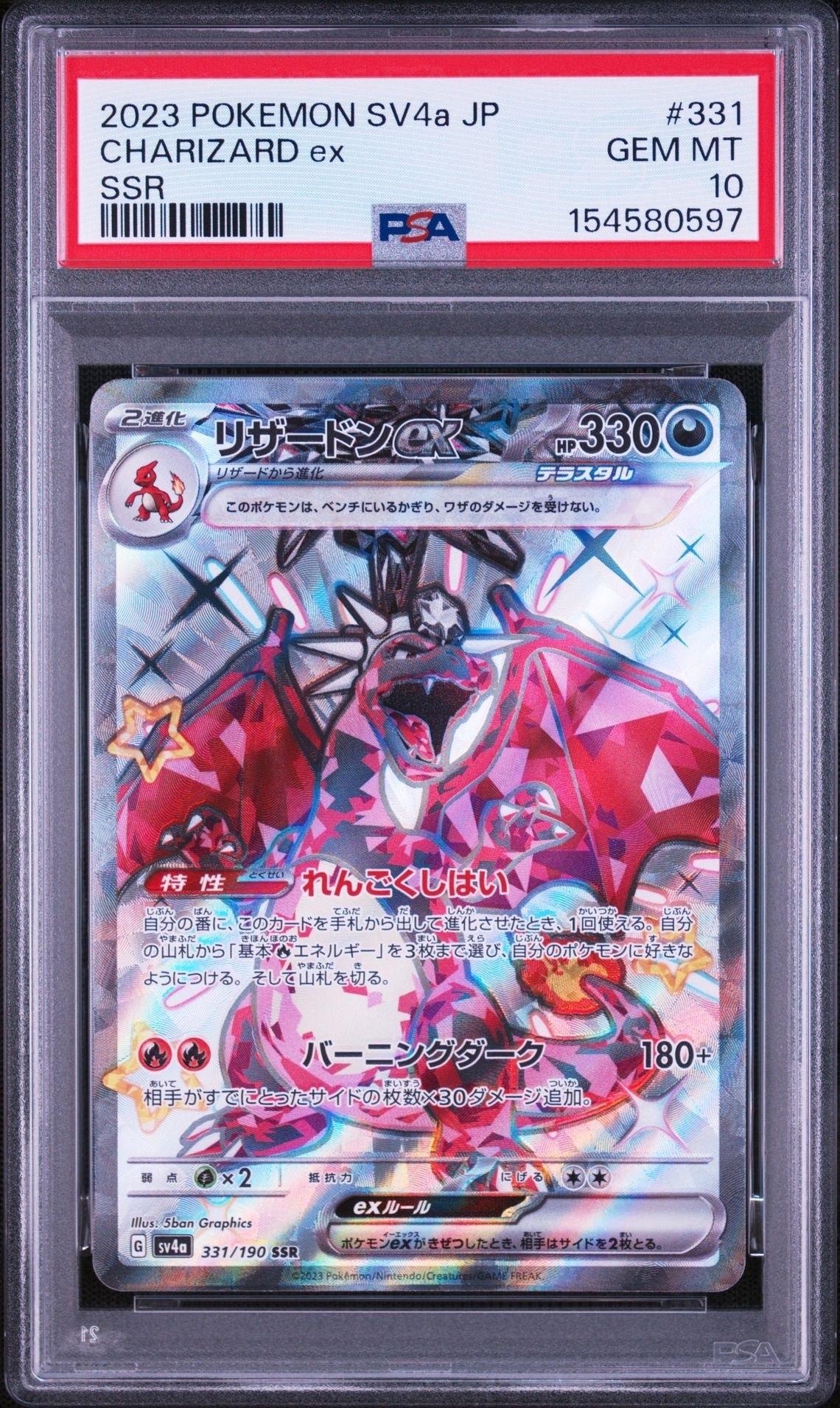 リザードンex SSR[SV4a 331/190](ハイクラスパック「シャイニー