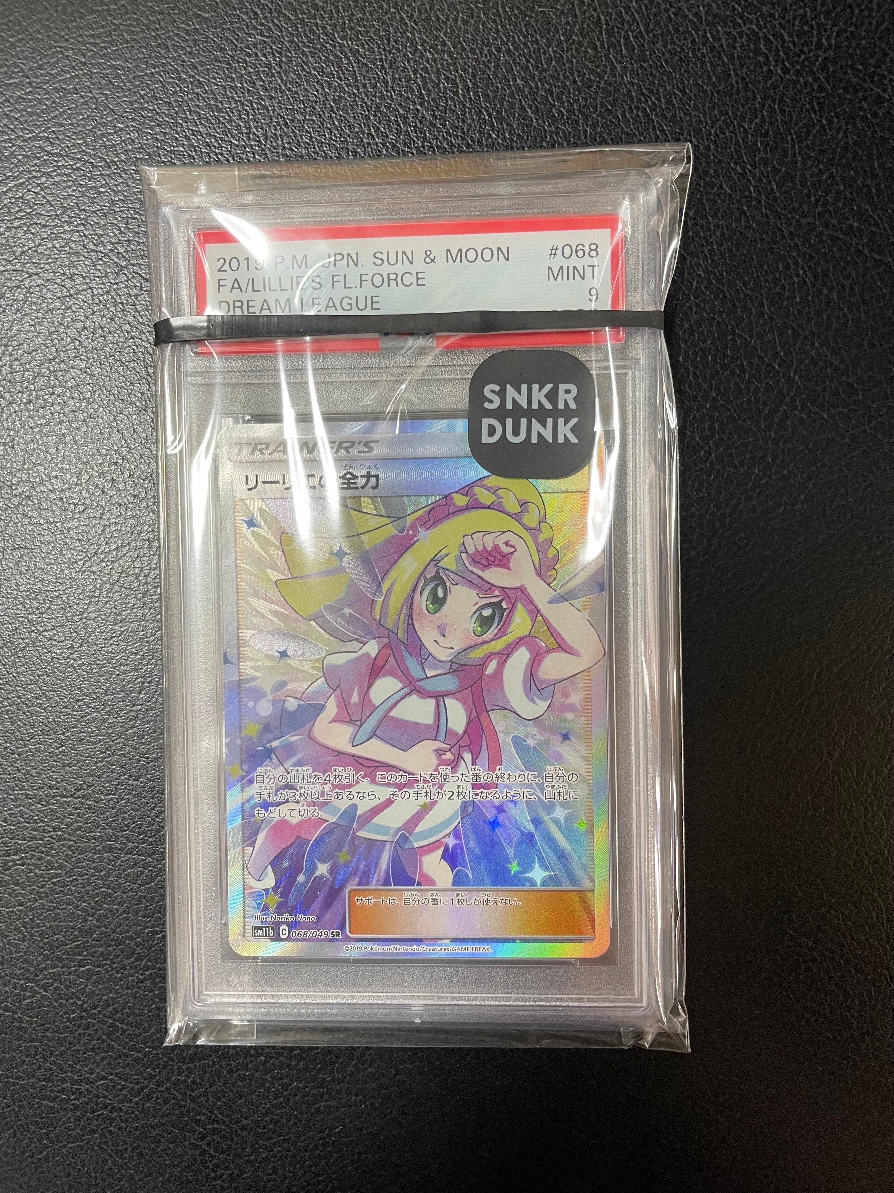 リーリエの全力 SR[SM11b 068/049](強化拡張パック「ドリームリーグ」)
