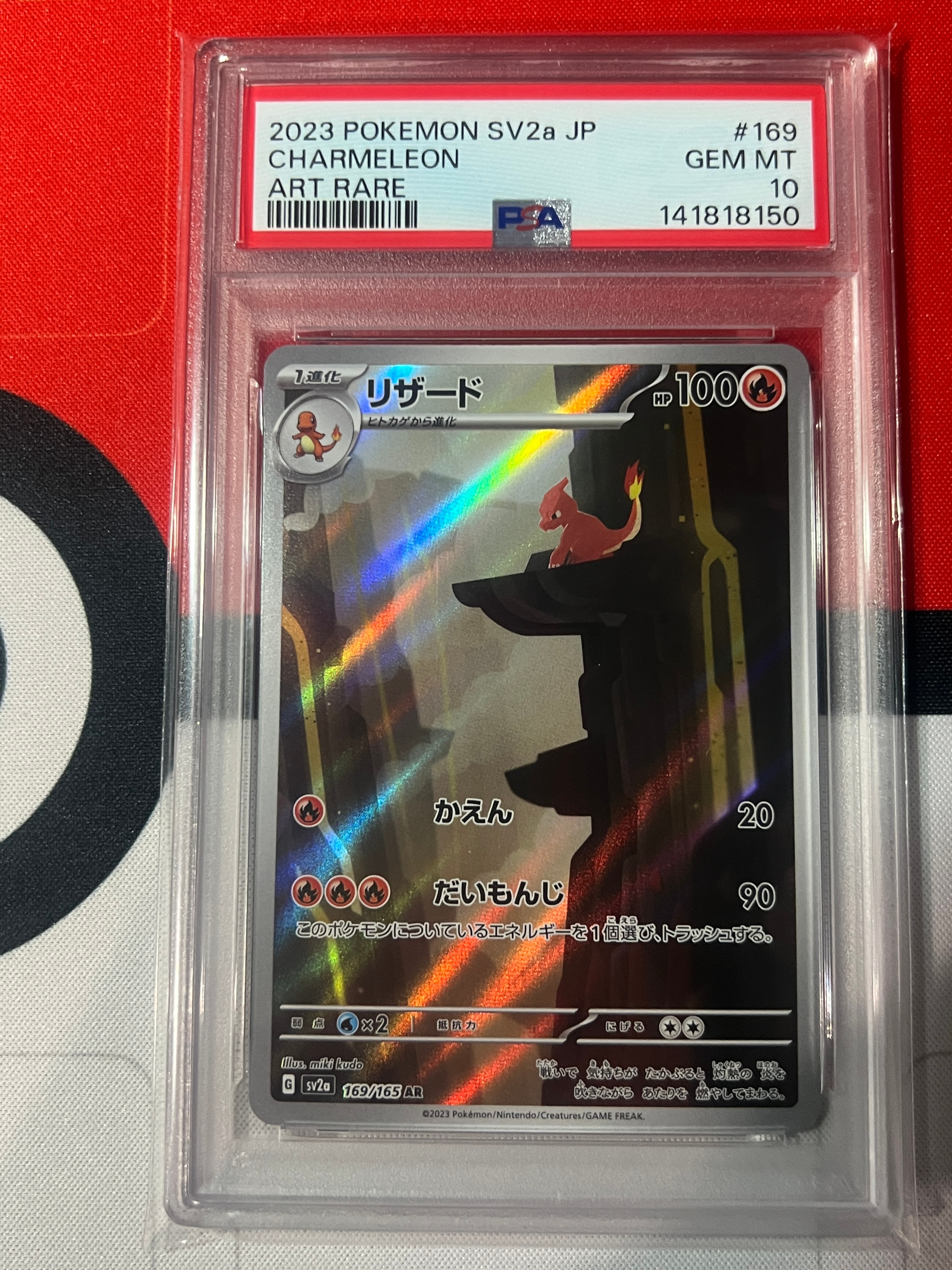 リザード AR[SV2a 169/165](強化拡張パック「ポケモンカード151」)