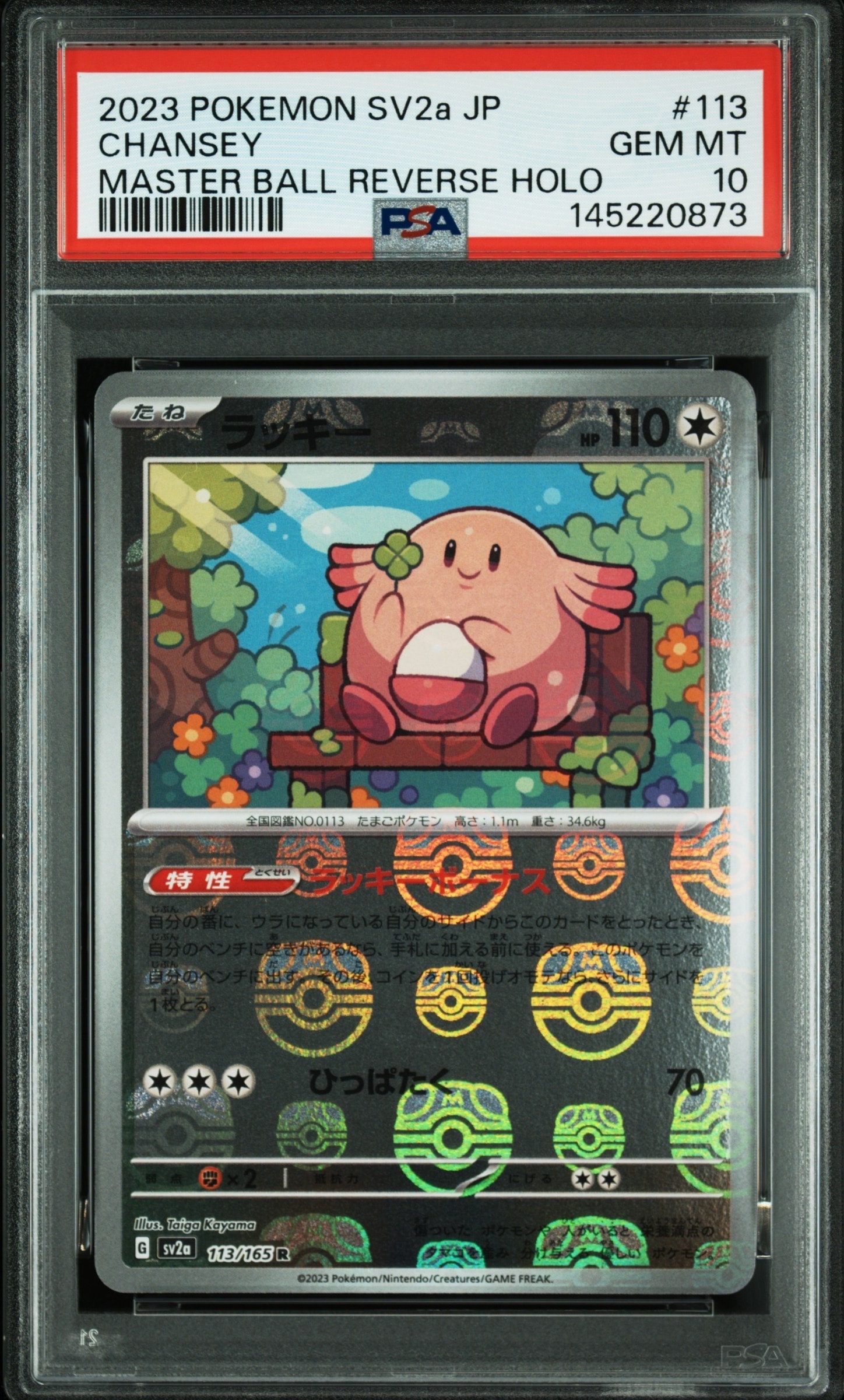ラッキー R: マスターボールミラー[SV2a 113/165](強化拡張パック「ポケモンカード151」)