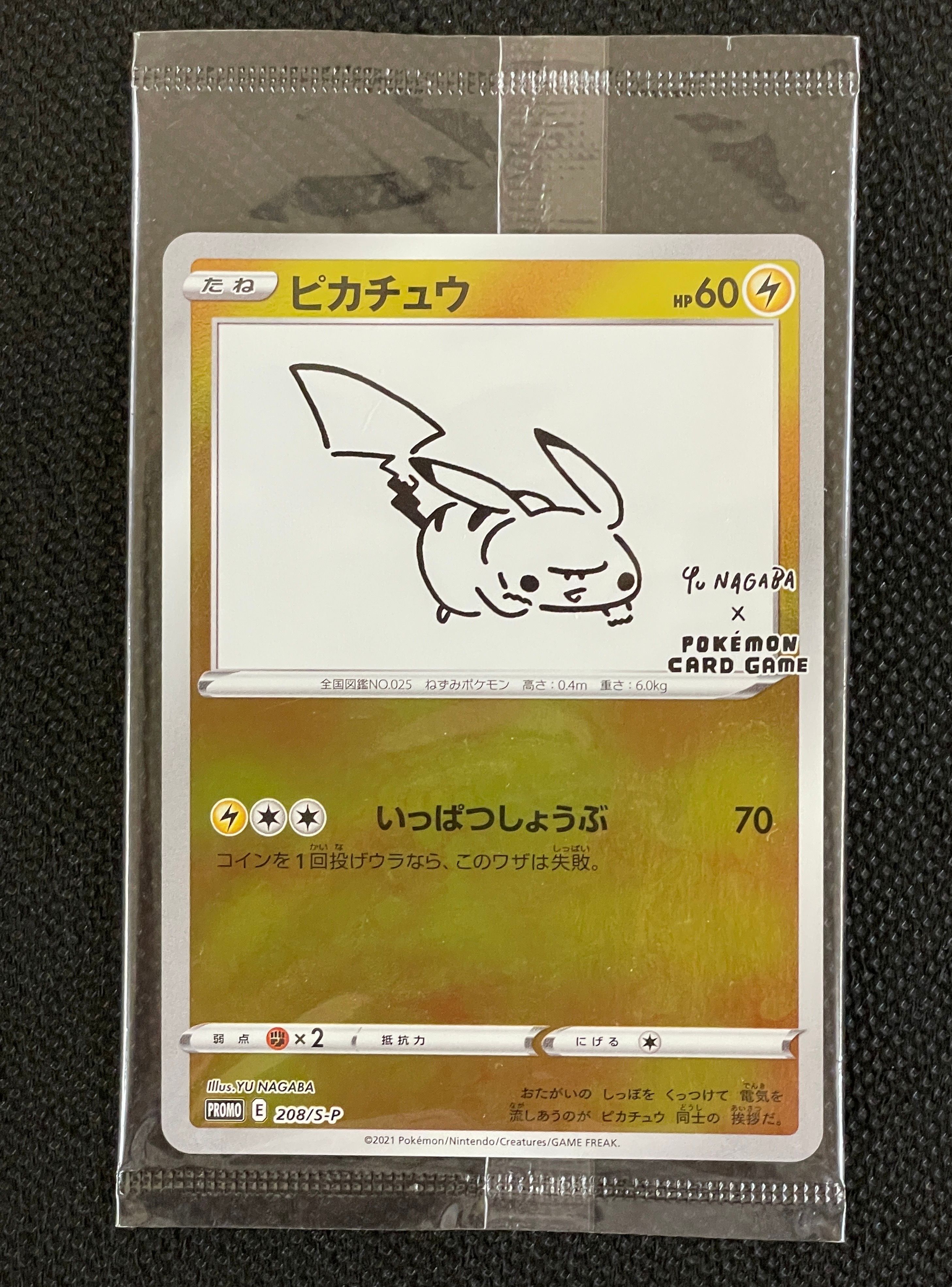 ピカチュウ:プロモ [S-P 208](「YU NAGABA×ポケモンカードゲーム」プロモーションカード「S-P」)