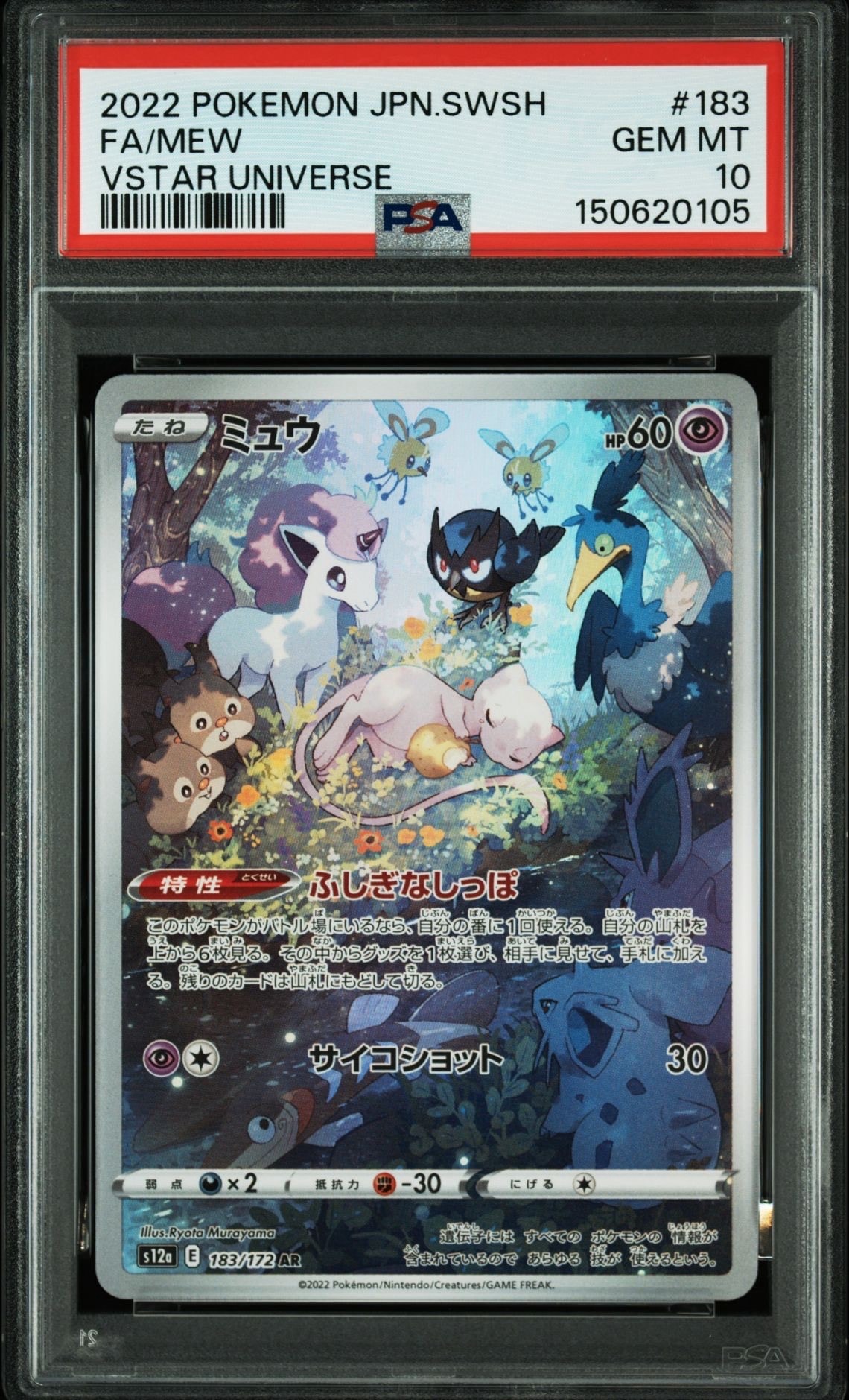 ミュウ AR[s12a 183/172](ハイクラスパック「VSTARユニバース」)