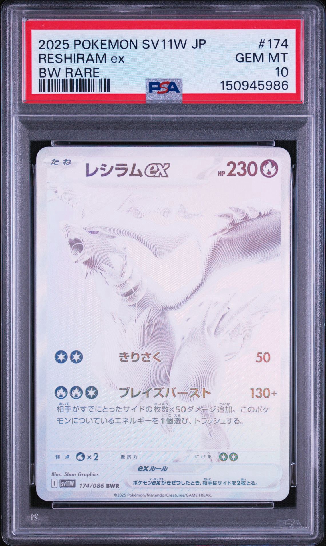 レシラムex BWR [SV11W 174/086](拡張パック「ホワイトフレア」)通販