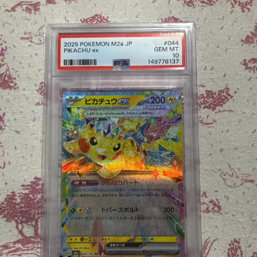PSA10 4連番 ピカチュウex RR MEGAドリームex 044/193 PSA10 4連番 PSA10 4連番 ピカチュウex RR MEGAドリームex 044/193 PSA10 4連番