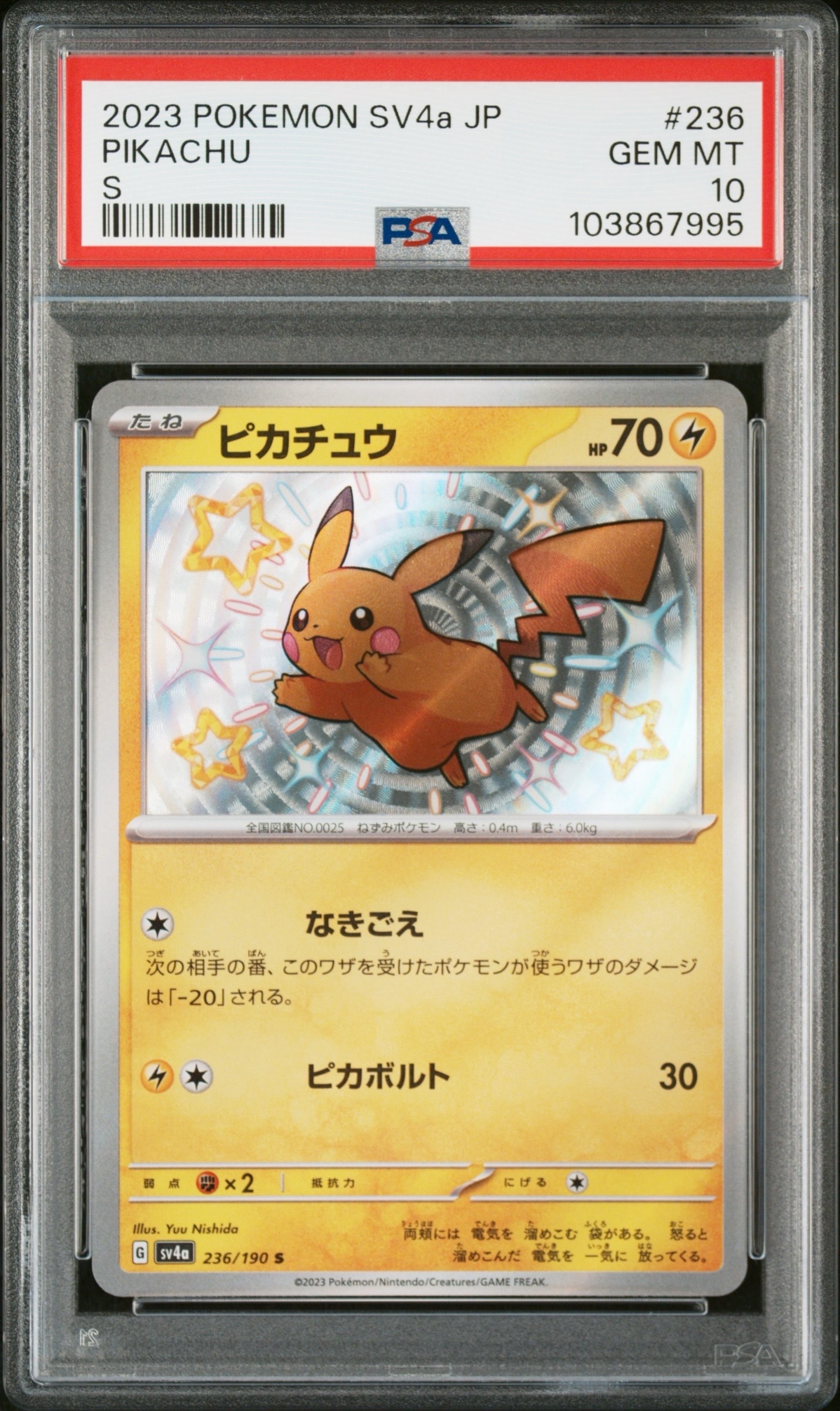 ピカチュウ S [SV4a 236/190](ハイクラスパック「シャイニートレジャーex」)