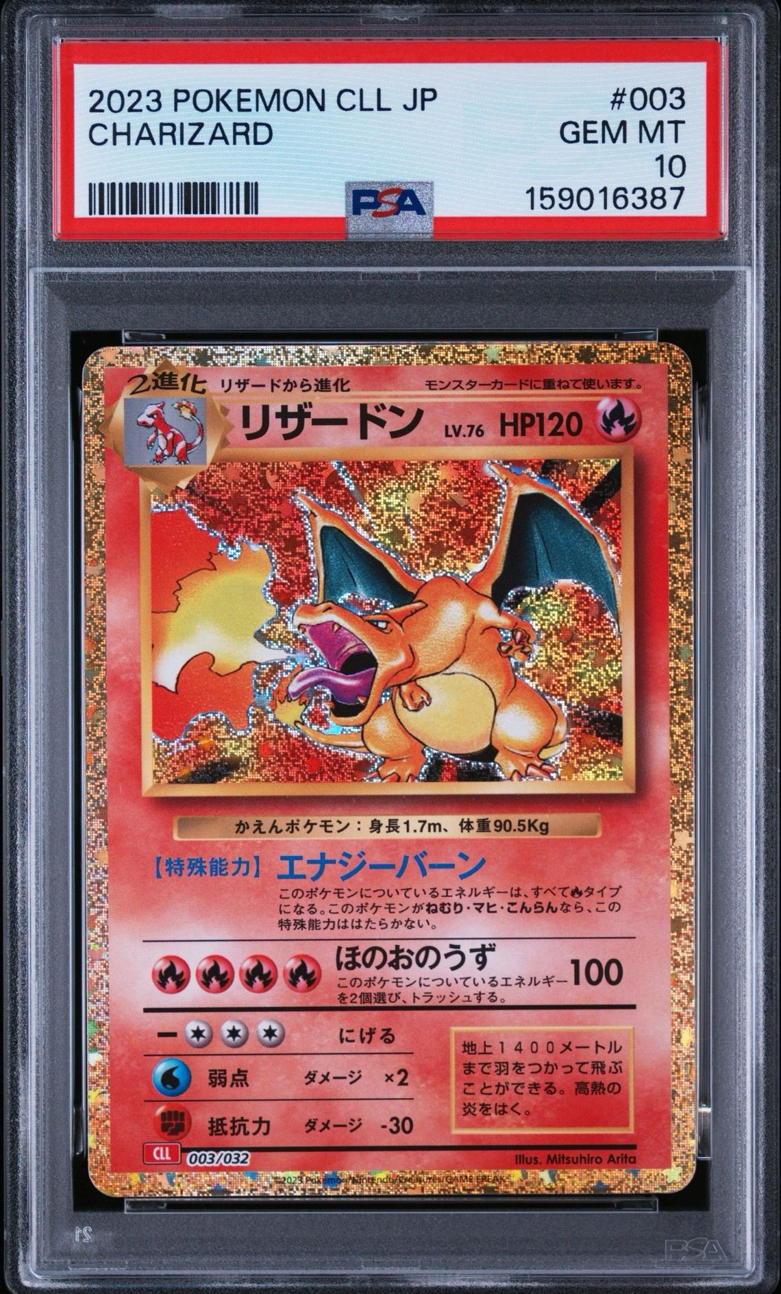 リザードン [CLL 003/032](ポケモンカードゲーム Classic)通販・買取