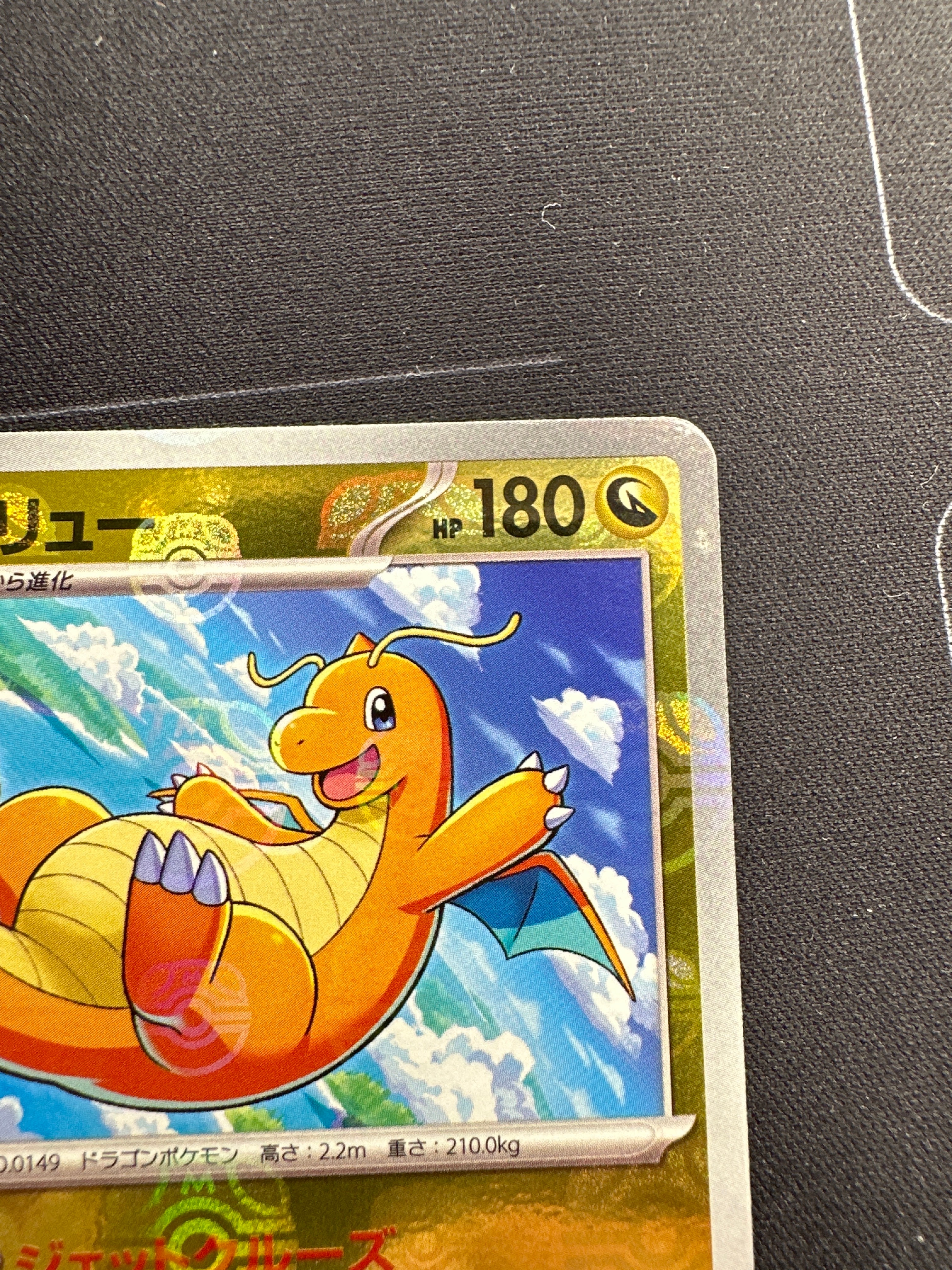 A]Dragonite R: Master Ball Mirror[SV2a 149/165](Enhanced Expansion Pack "Pokemon  Card 151") | SNKRDUNK