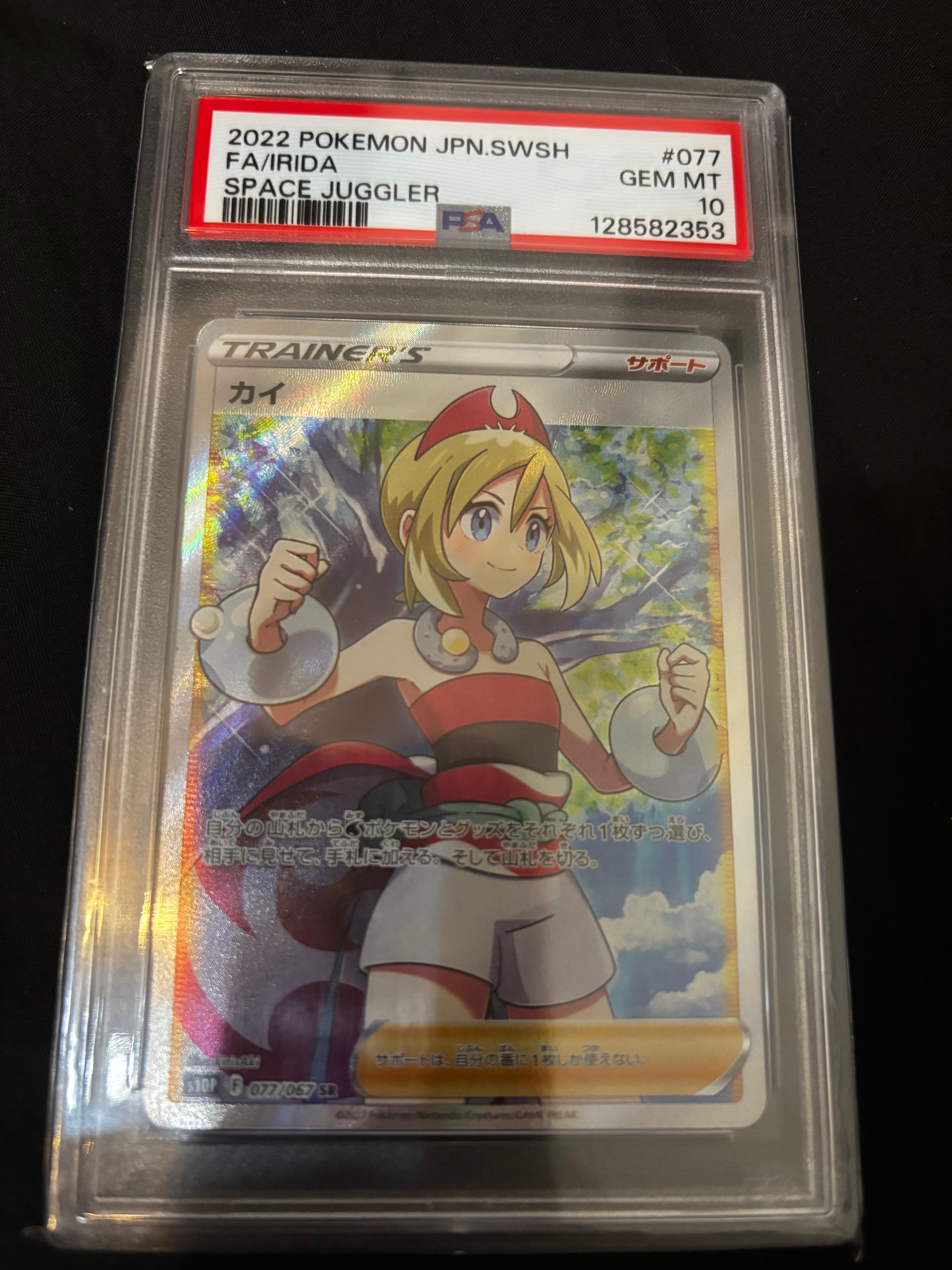 PSA9】カイ SR[S10P 077/067](拡張パック「スペースジャグラー」) 1枚